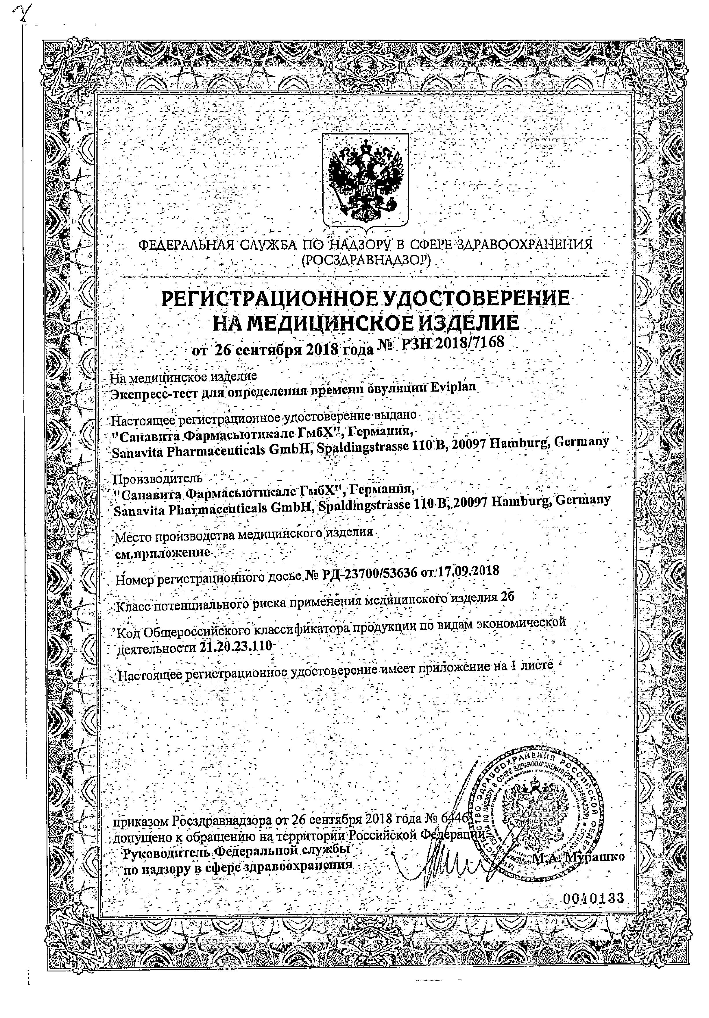 Сертификат Эвиплан