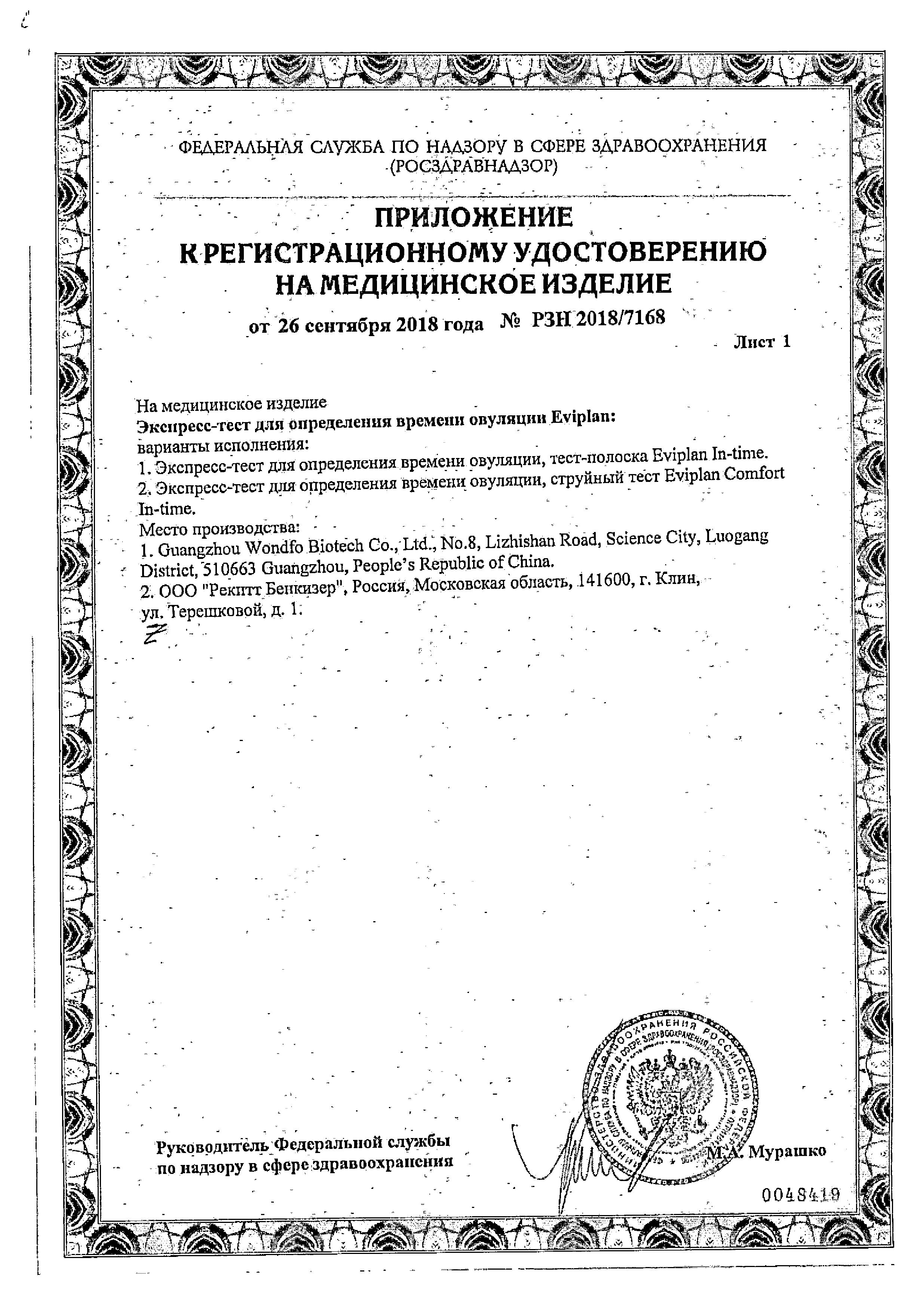 Сертификат Эвиплан