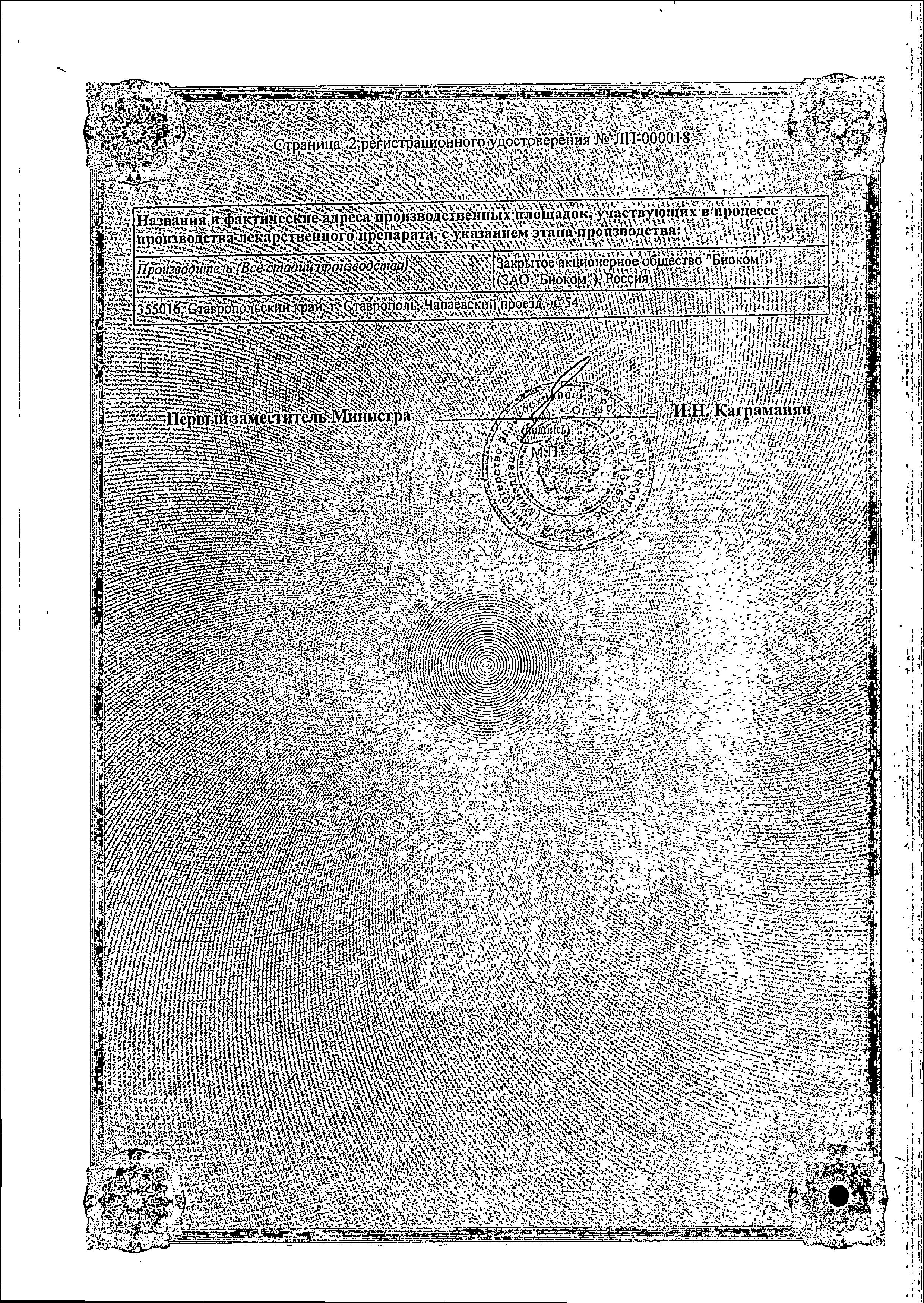 Сертификат Itraconazole