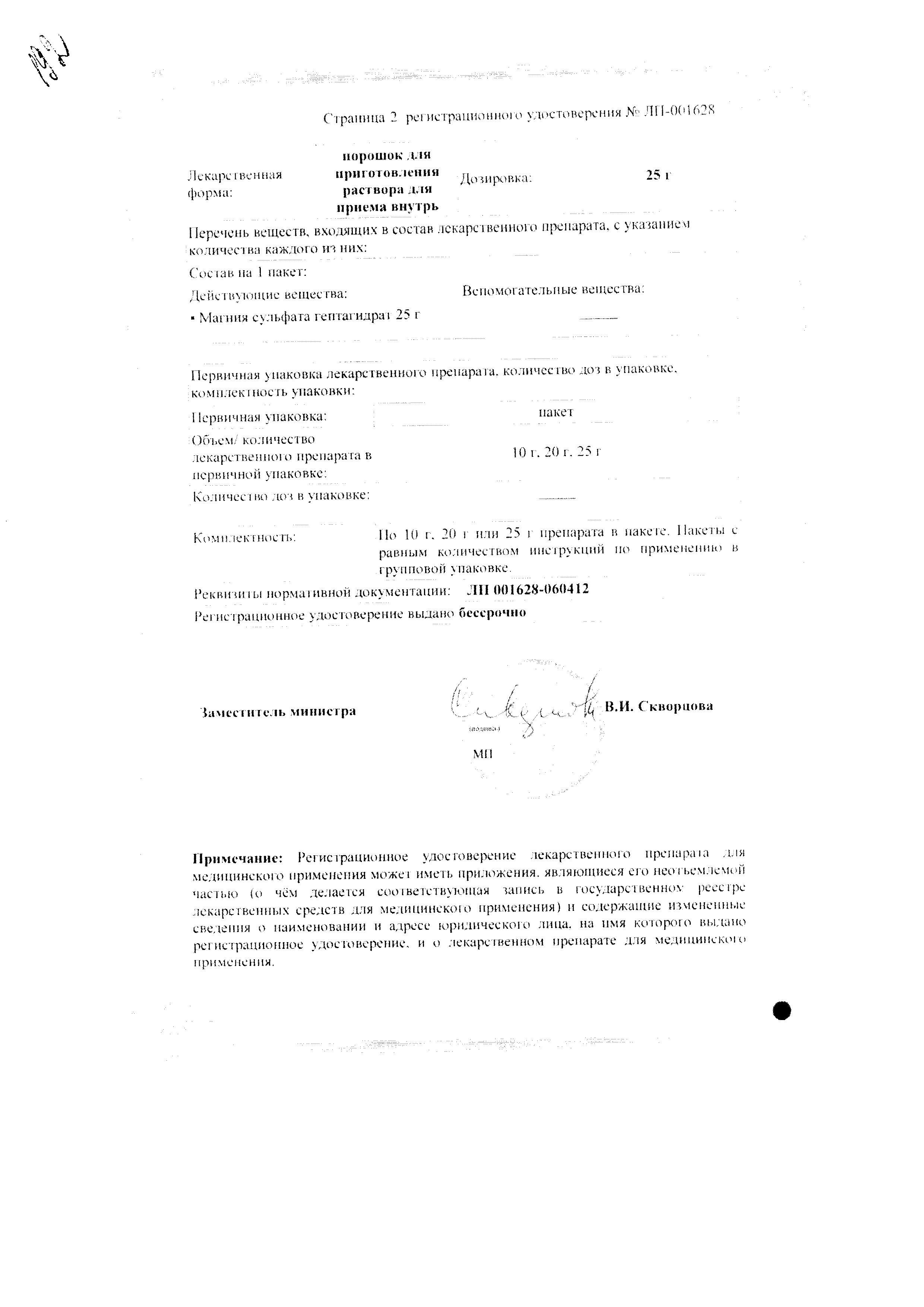 Сертификат Магния сульфат