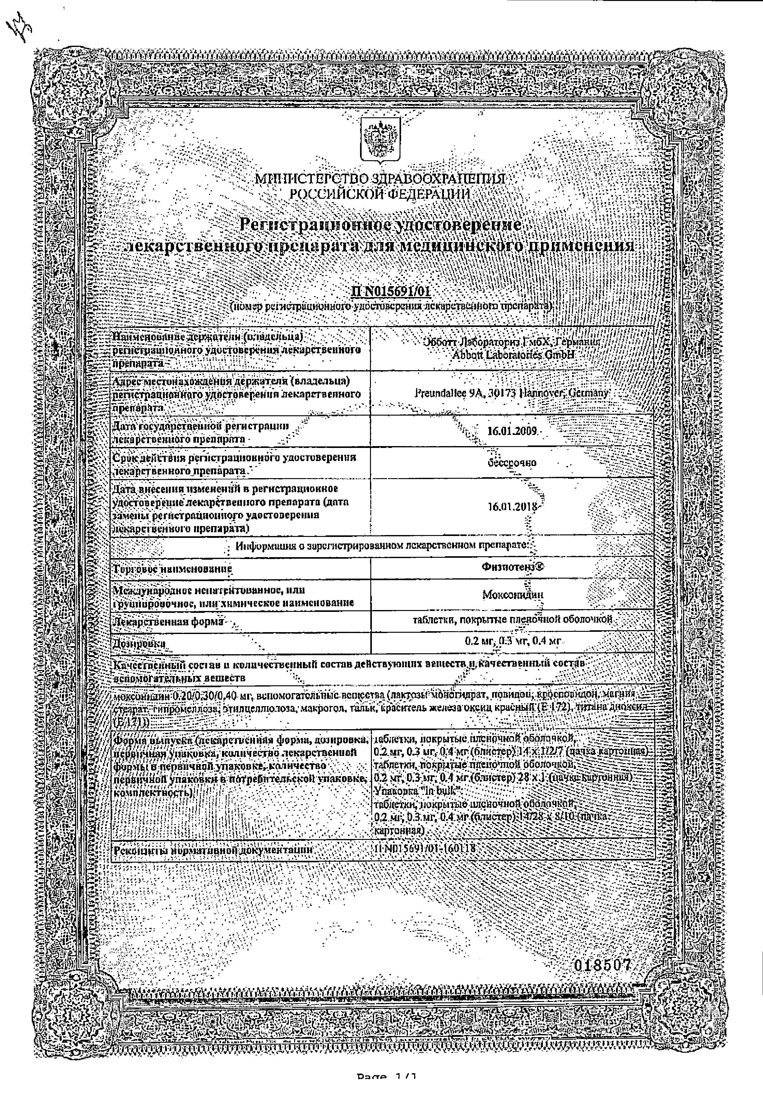 Сертификат на Физиотенз, таблетки покрыт. плен. об. 0.4 мг, 14 шт.