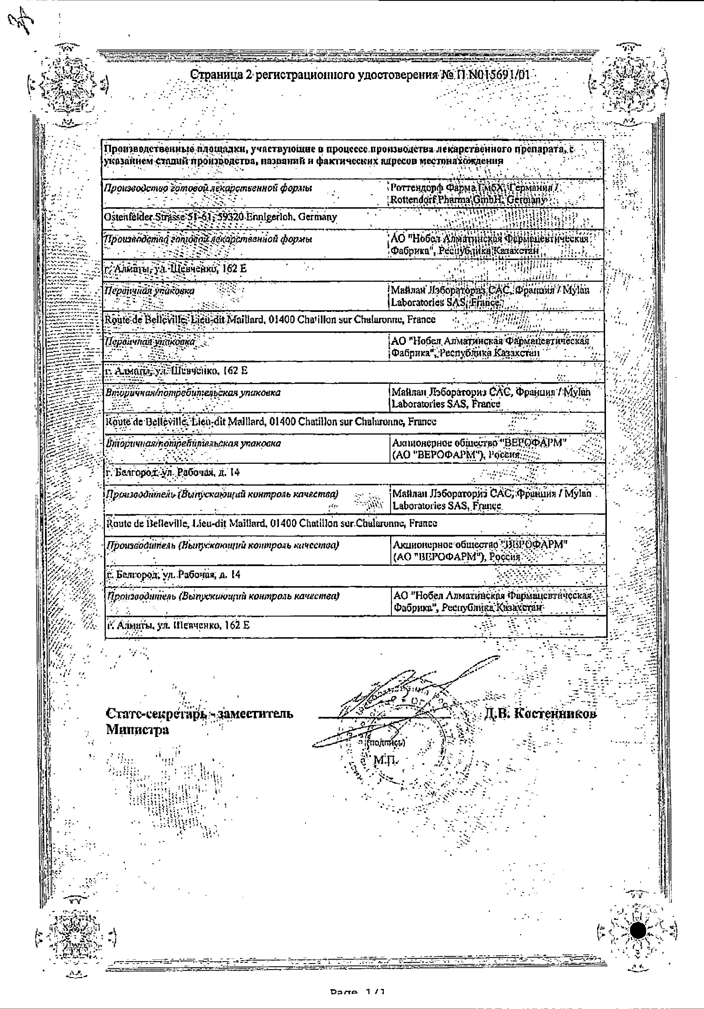 Сертификат на Физиотенз, таблетки покрыт. плен. об. 0.4 мг, 14 шт.