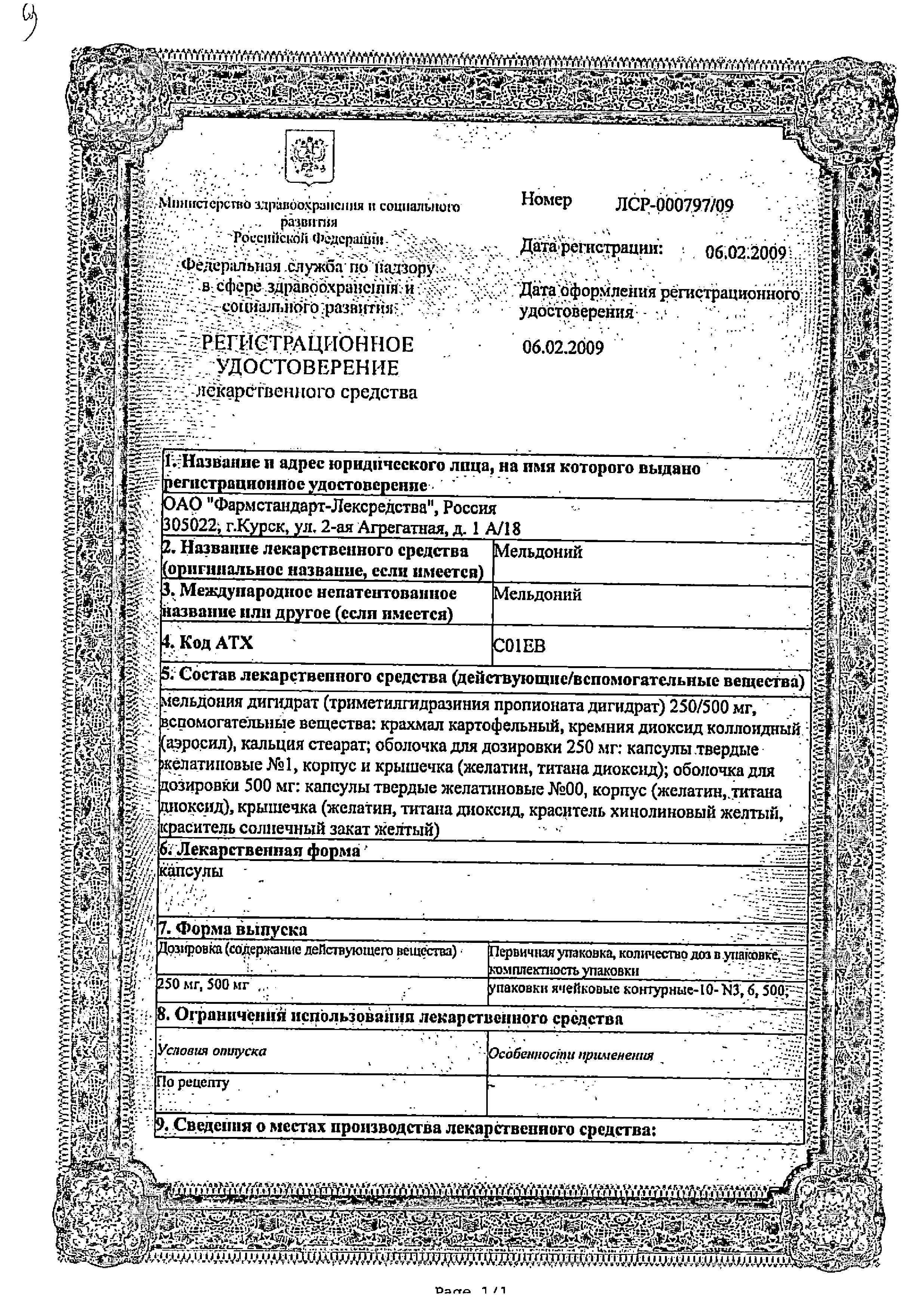 Сертификат на Мельдоний, капсулы 500 мг, 60 шт.