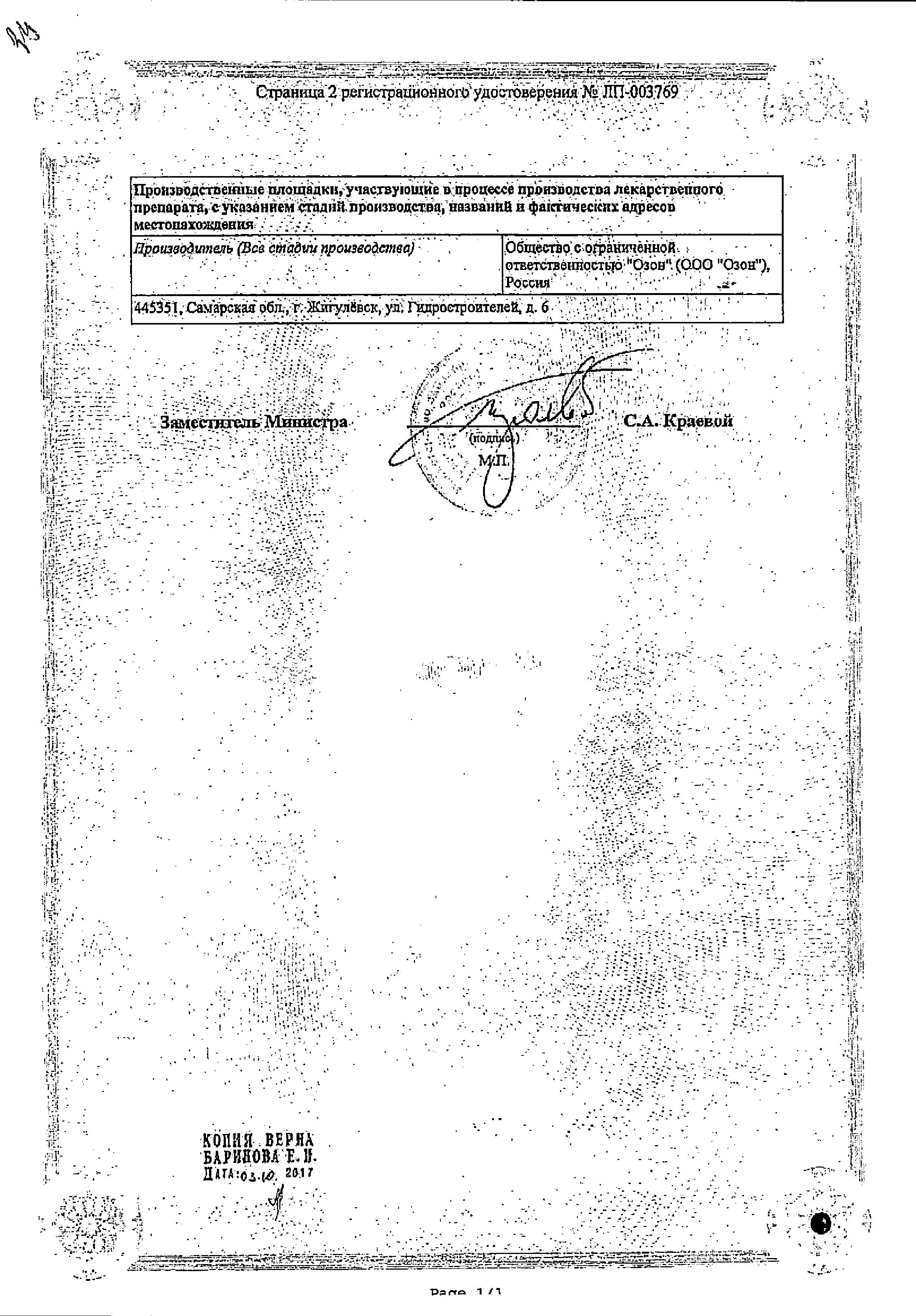 Сертификат на Калмирекс табс, таблетки покрыт. плен. об. 150 мг, 30 шт.