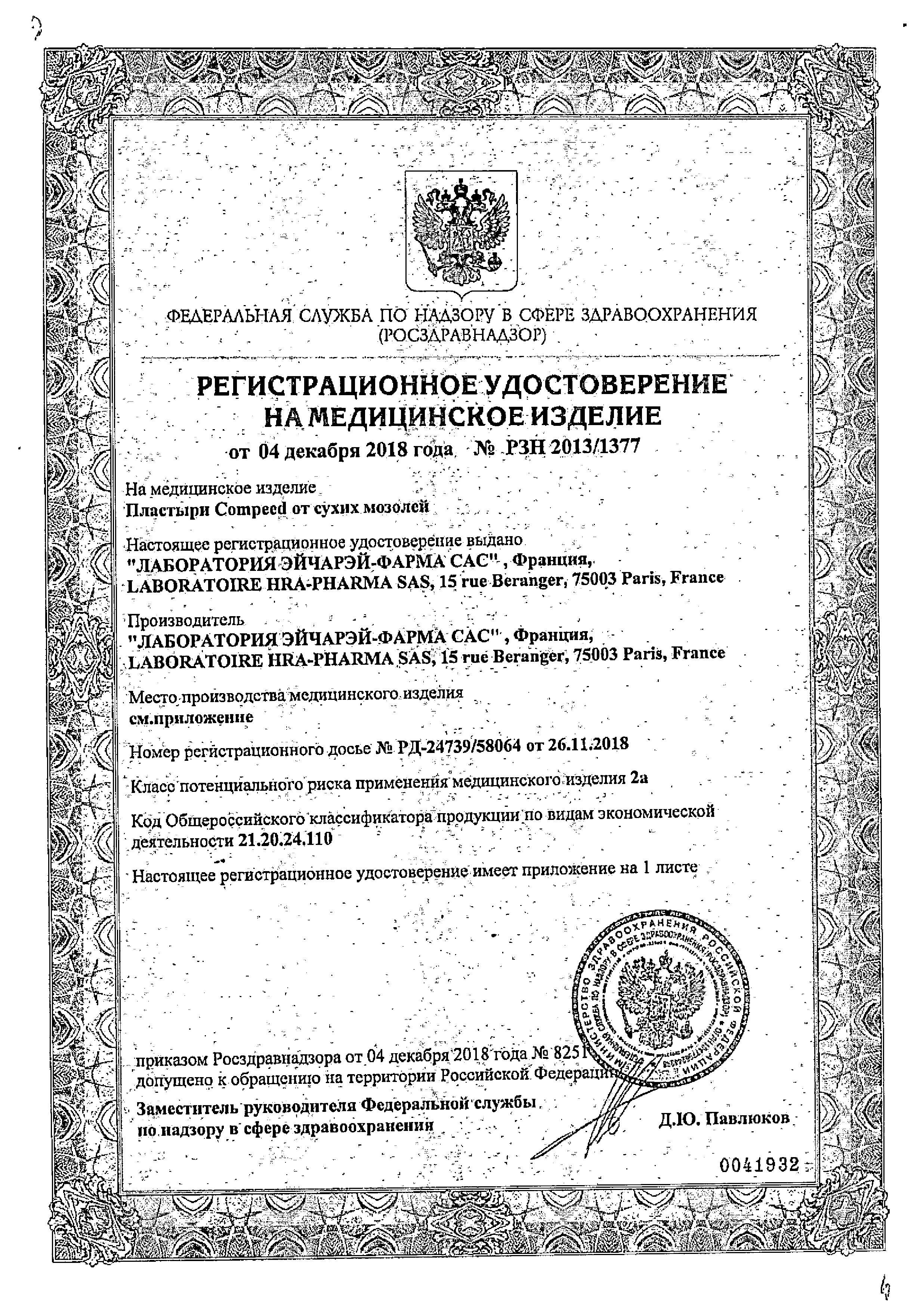 Сертификат на Лейкопластыри