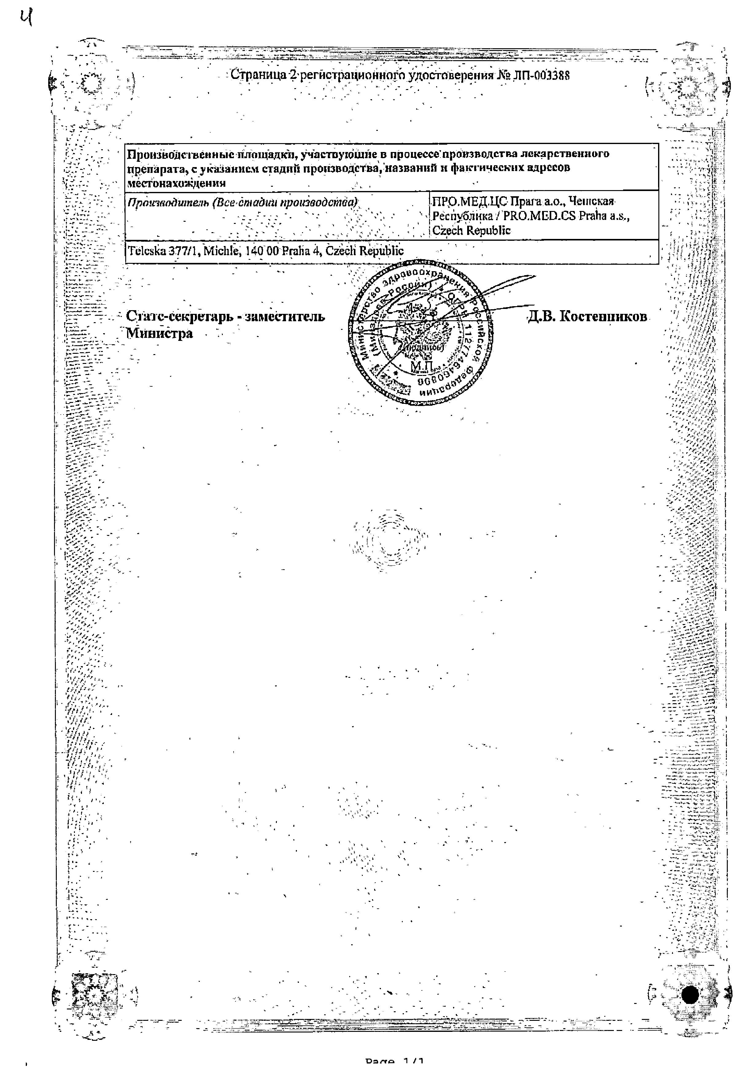 Сертификат на Урсосан Форте, таблетки покрыт. плен. об. 500 мг, 100 шт.