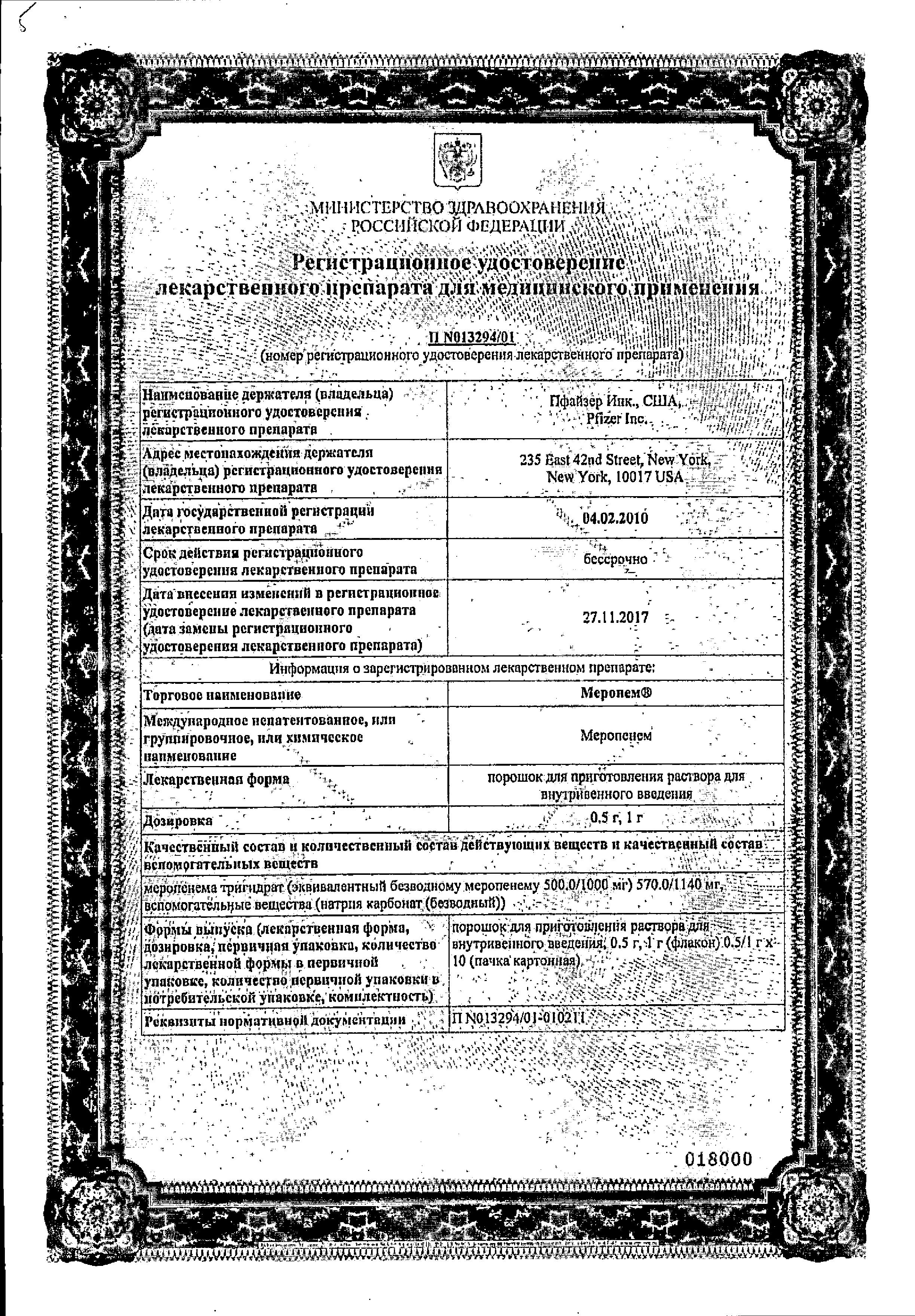 Сертификат на Меронем, порошок д/приг раствора для в/в введения 1 г, 10 шт.