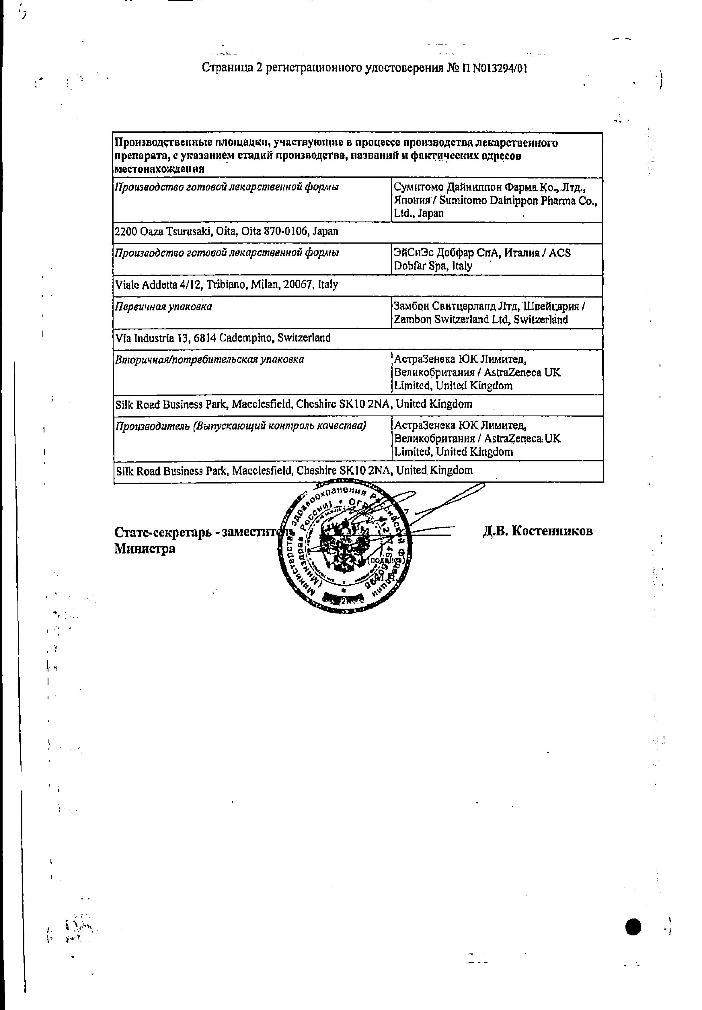 Сертификат на Меронем, порошок д/приг раствора для в/в введения 1 г, 10 шт.