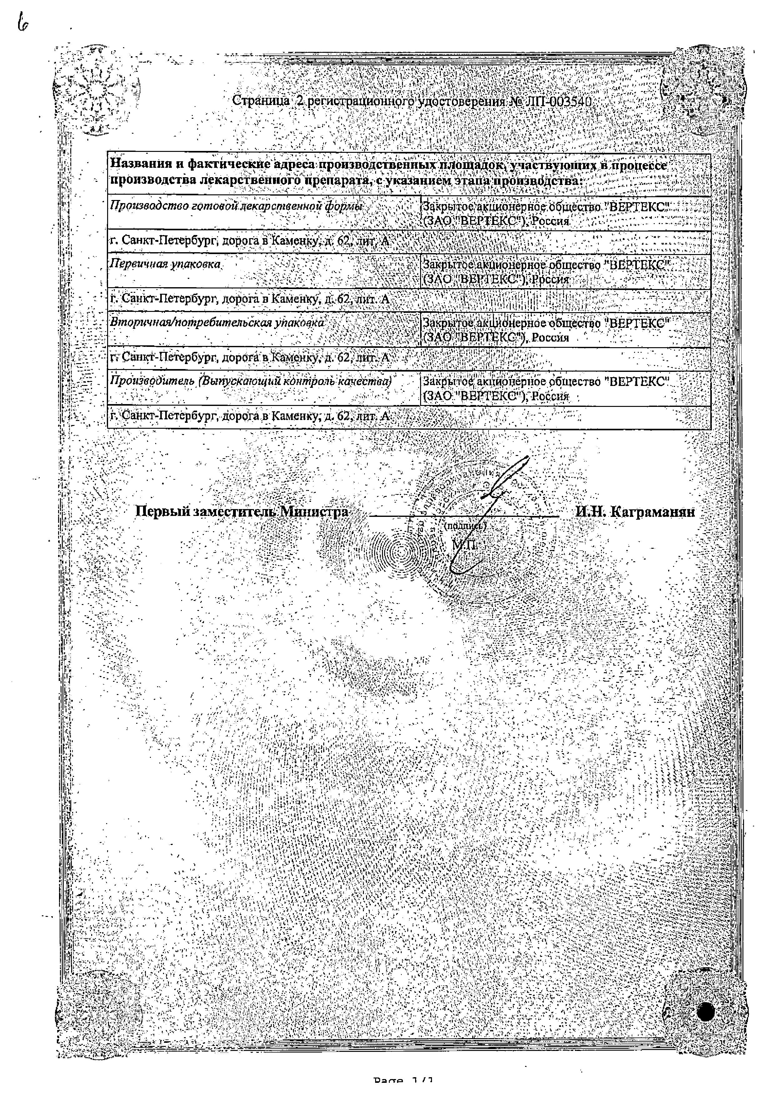 Сертификат на Мебеверин, капсулы пролонг. 200 мг, 30 шт.