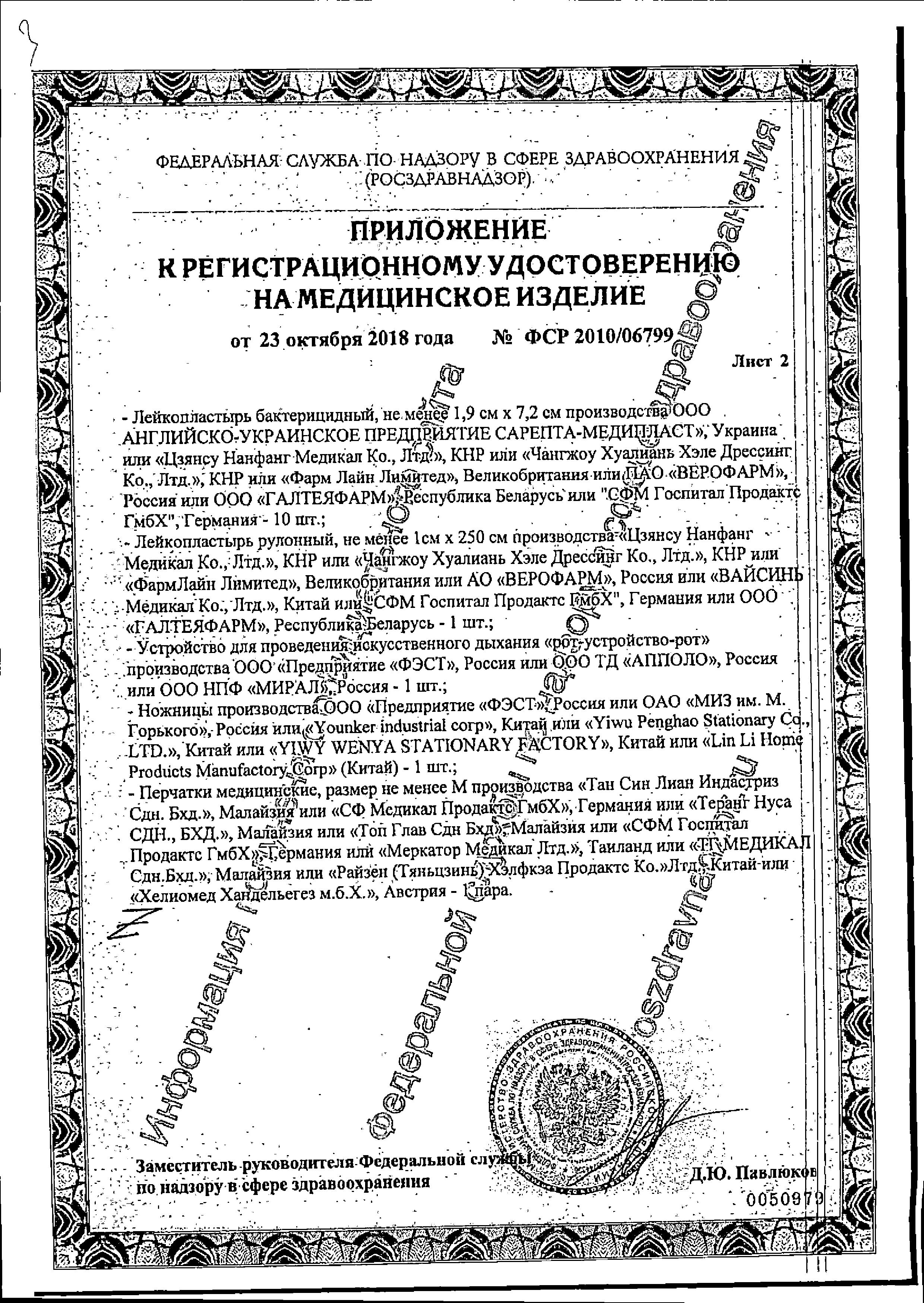 Сертификат на Автомобильные аптечки