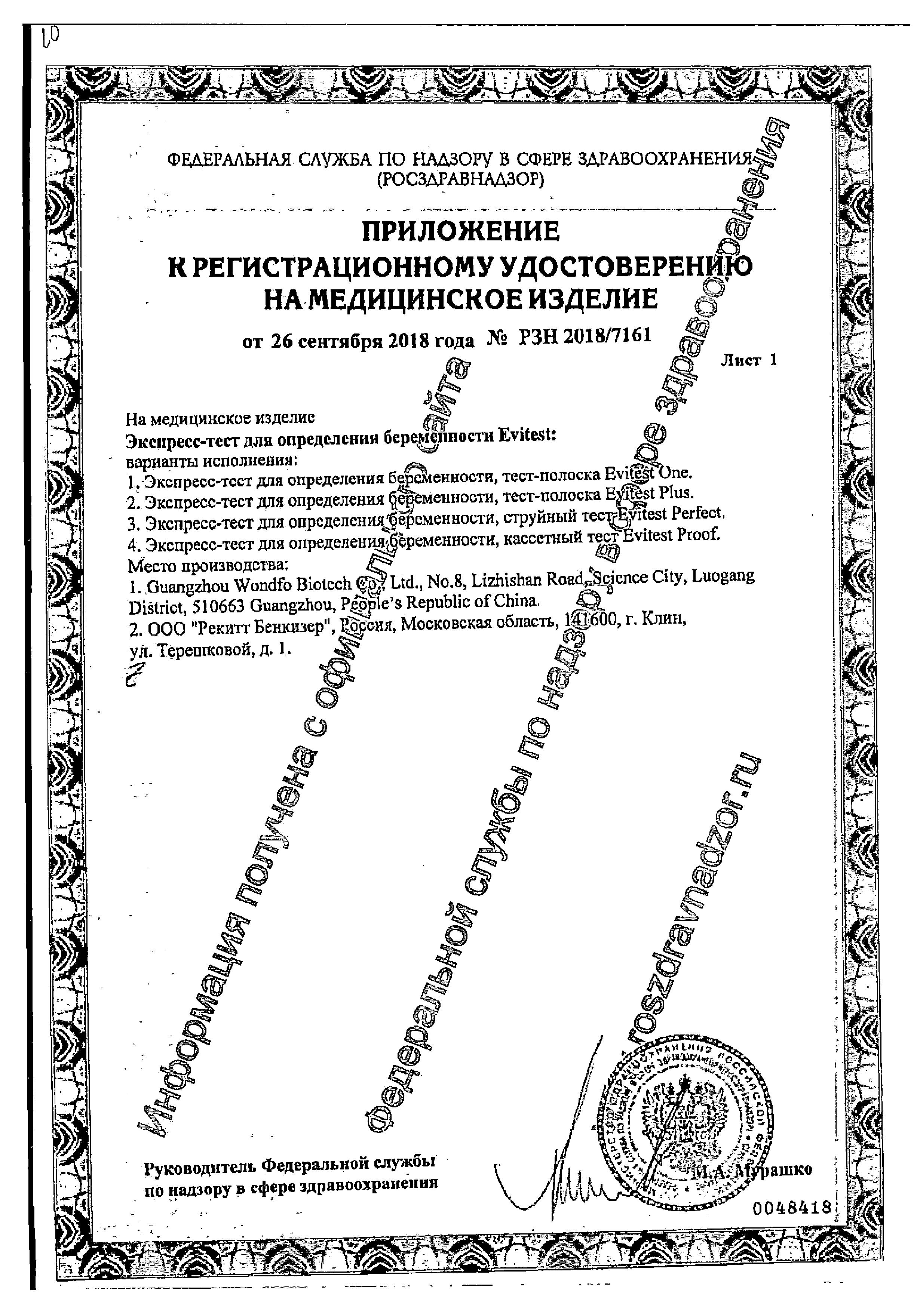 Сертификат Suxamethonium iodide