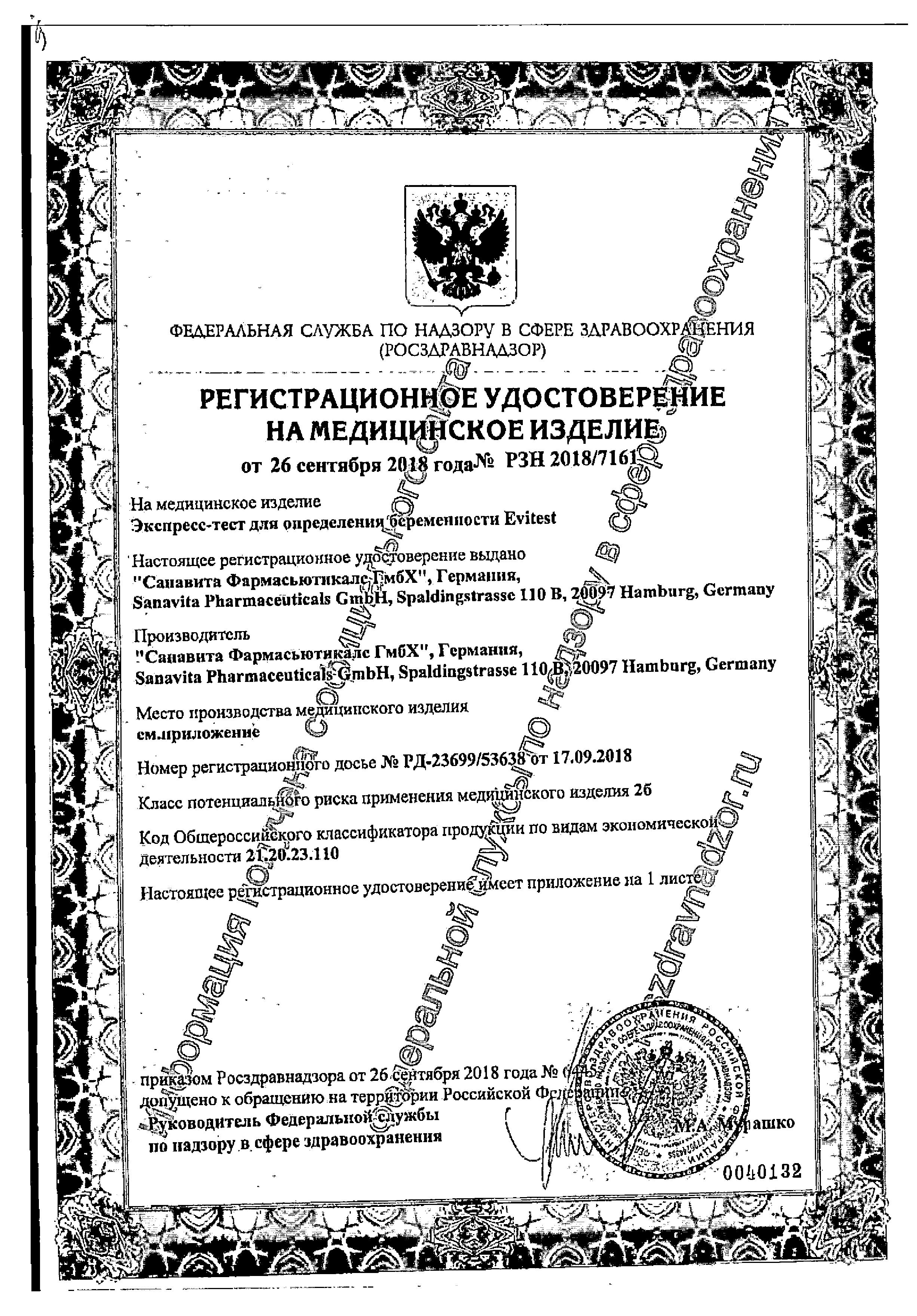 Сертификат Suxamethonium iodide