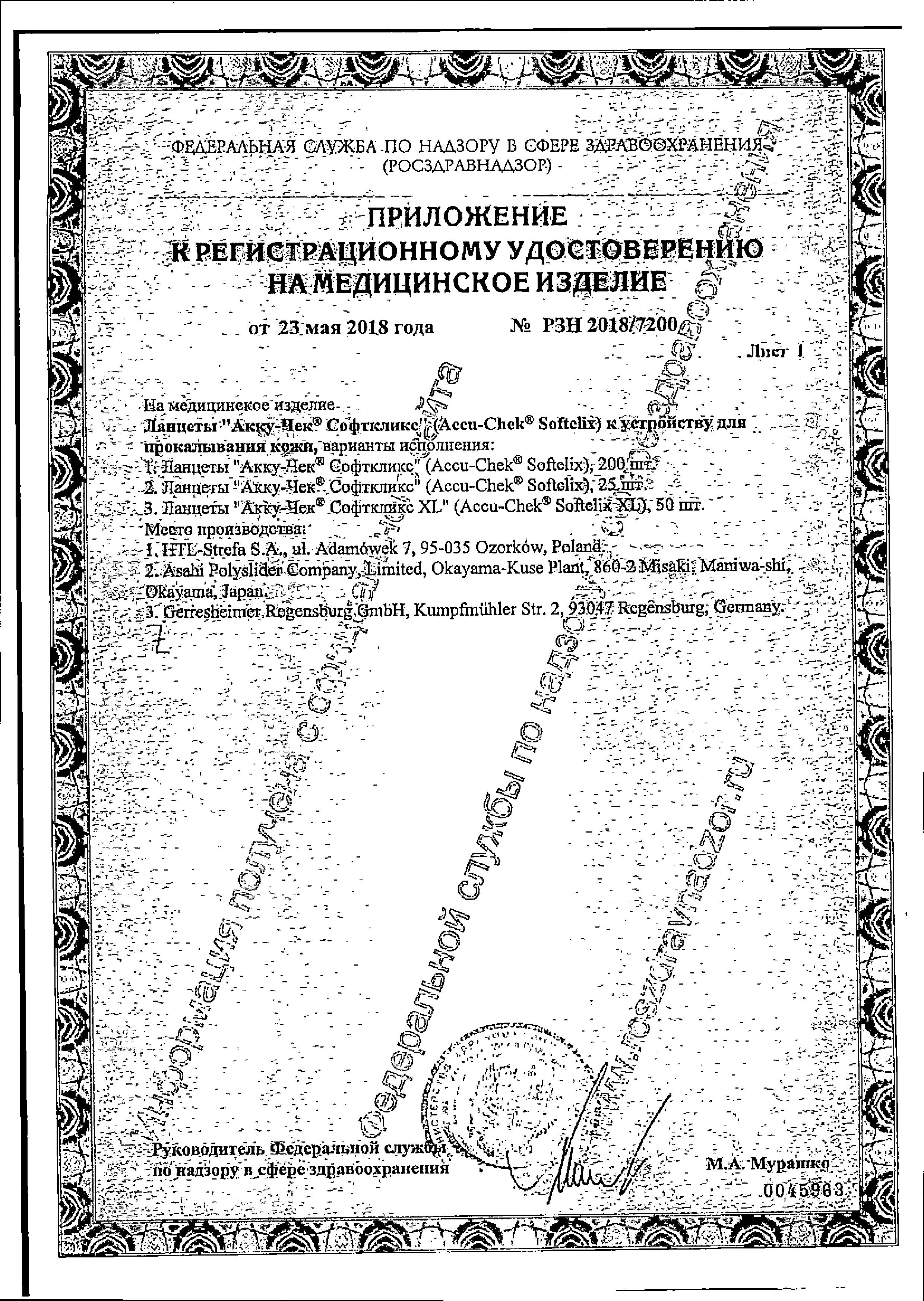 Сертификат Lisoretic