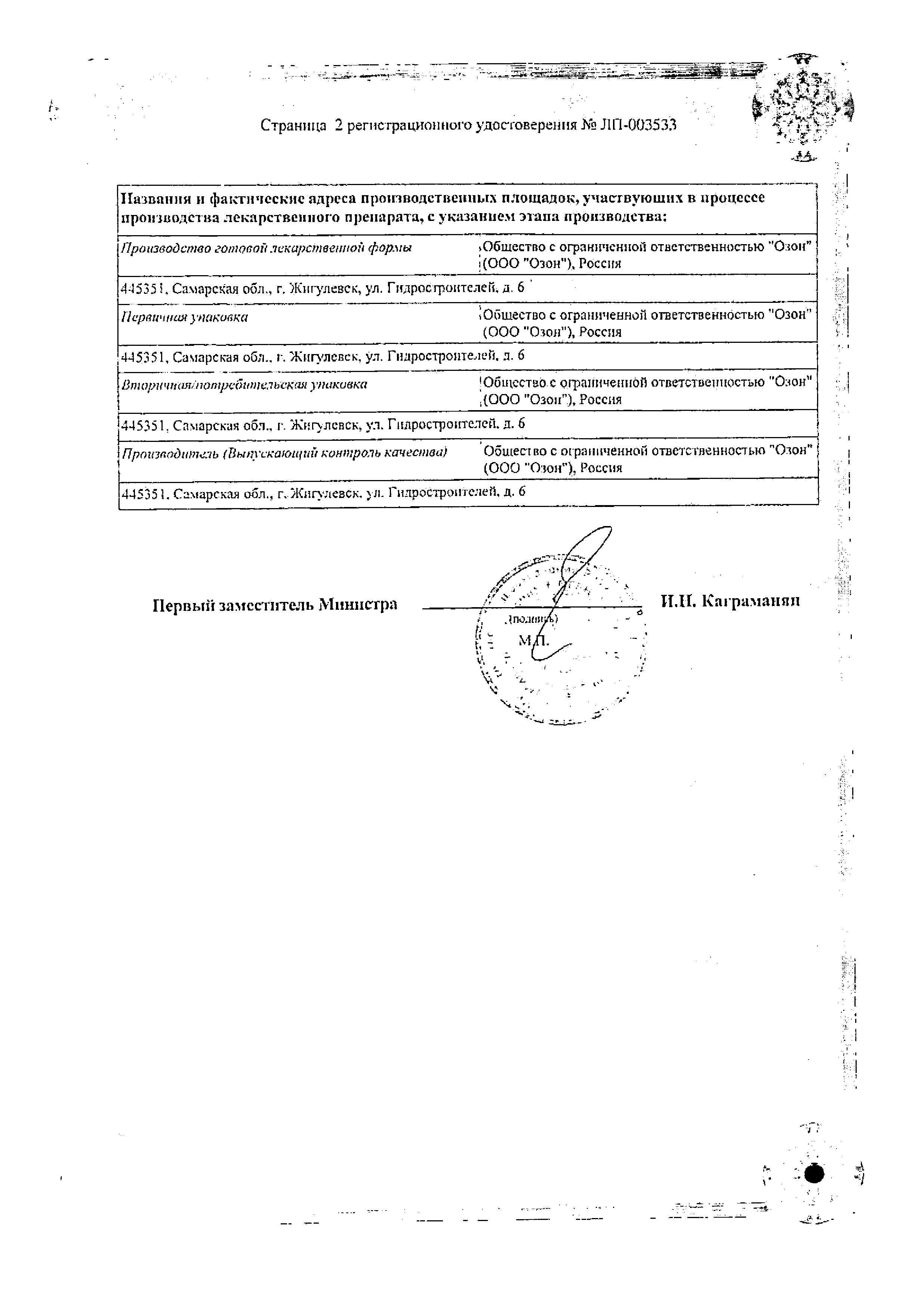 Сертификат на Аторвастатин, таблетки покрыт. плен. об. 20 мг, 30 шт.