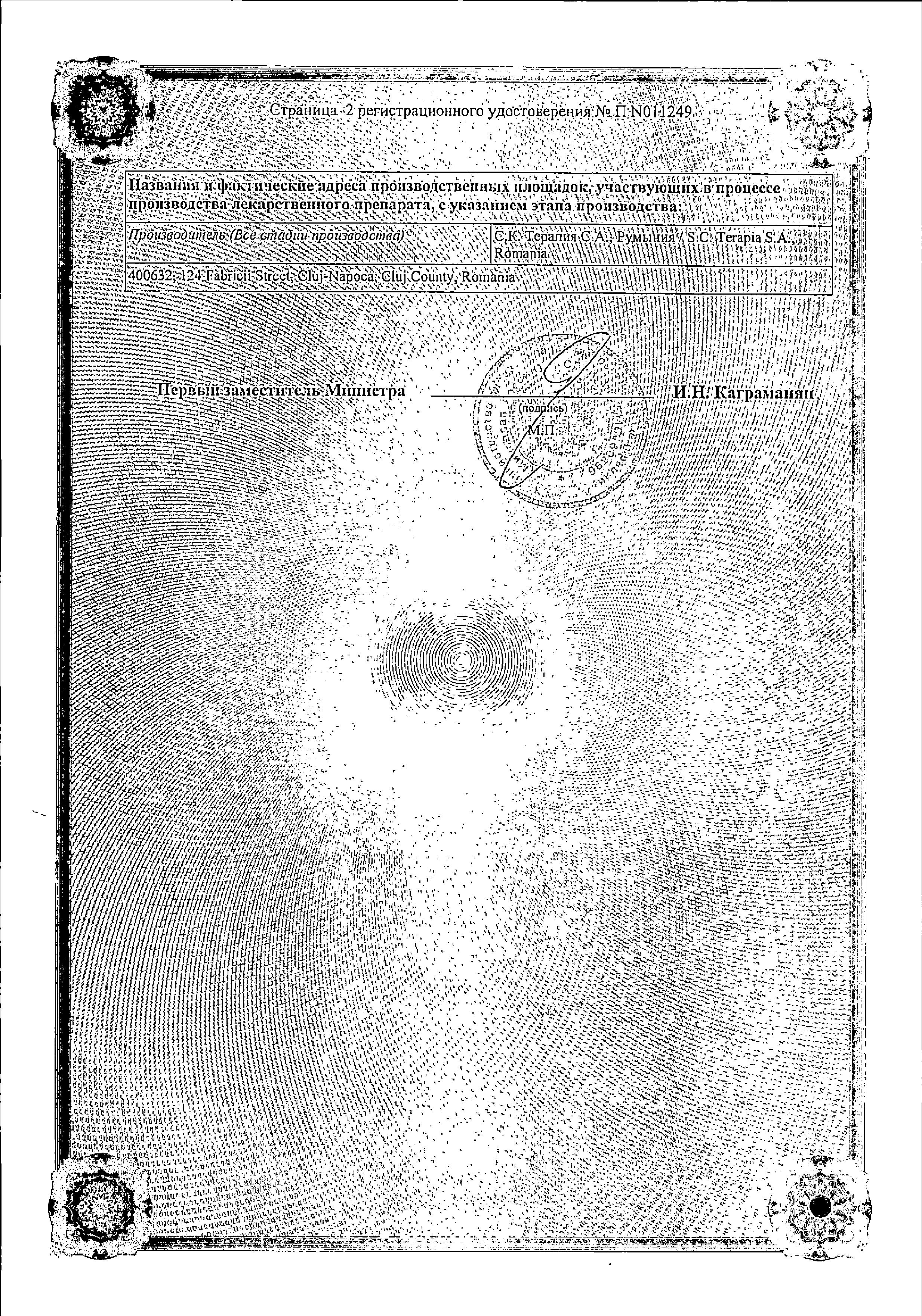 Сертификат на Фарингосепт, таблетки для рассасывания 10 мг, 10 шт.