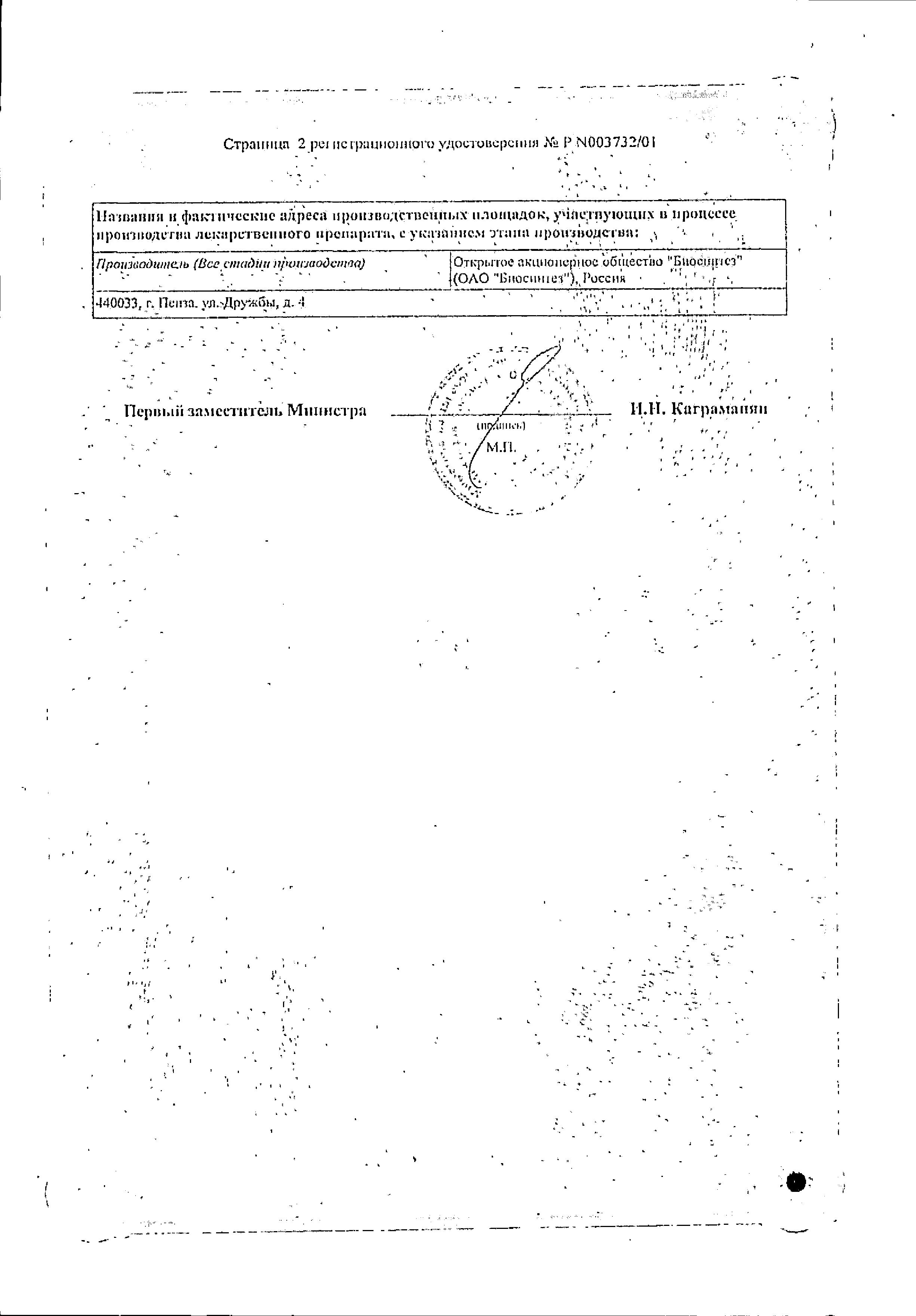 Сертификат на Кордиамин, раствор 250 мг/мл, ампулы 2 мл, 10 шт.