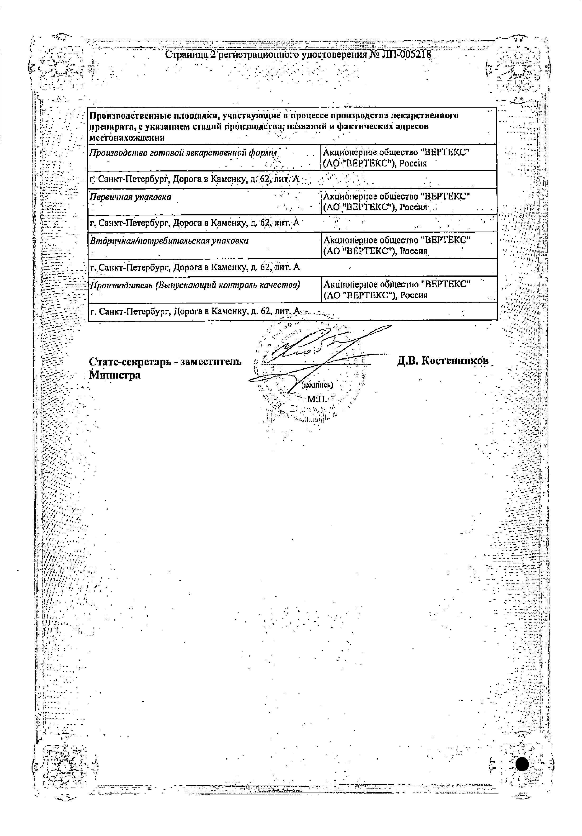 Сертификат Вертум Лор