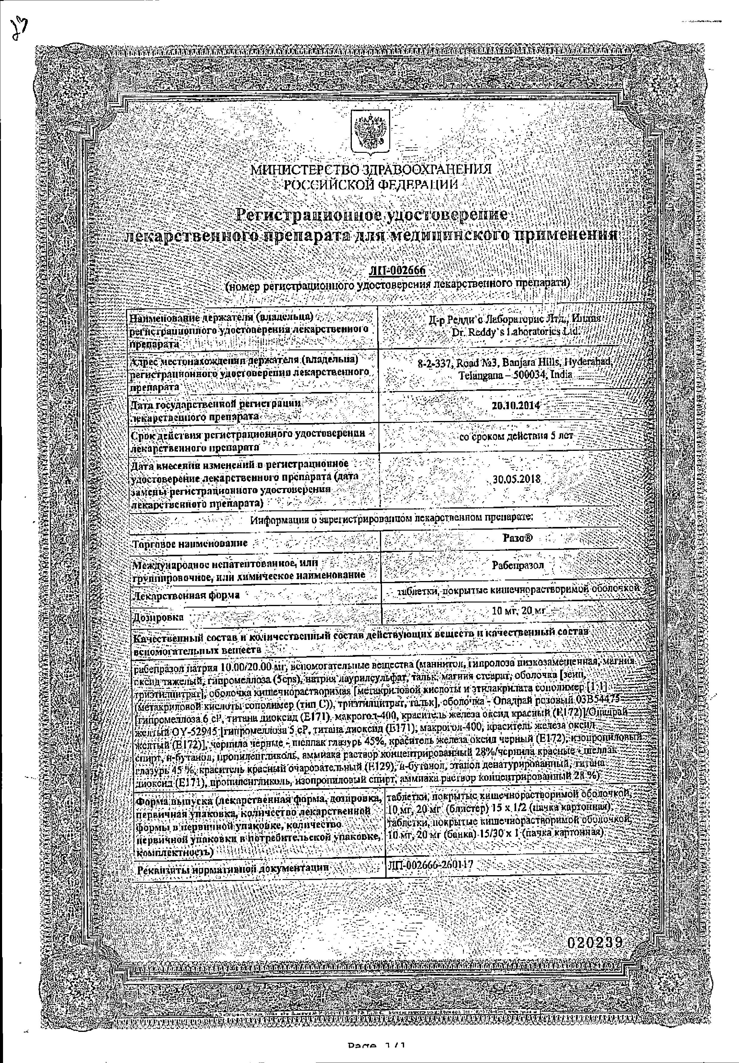 Сертификат на Антацидные препараты