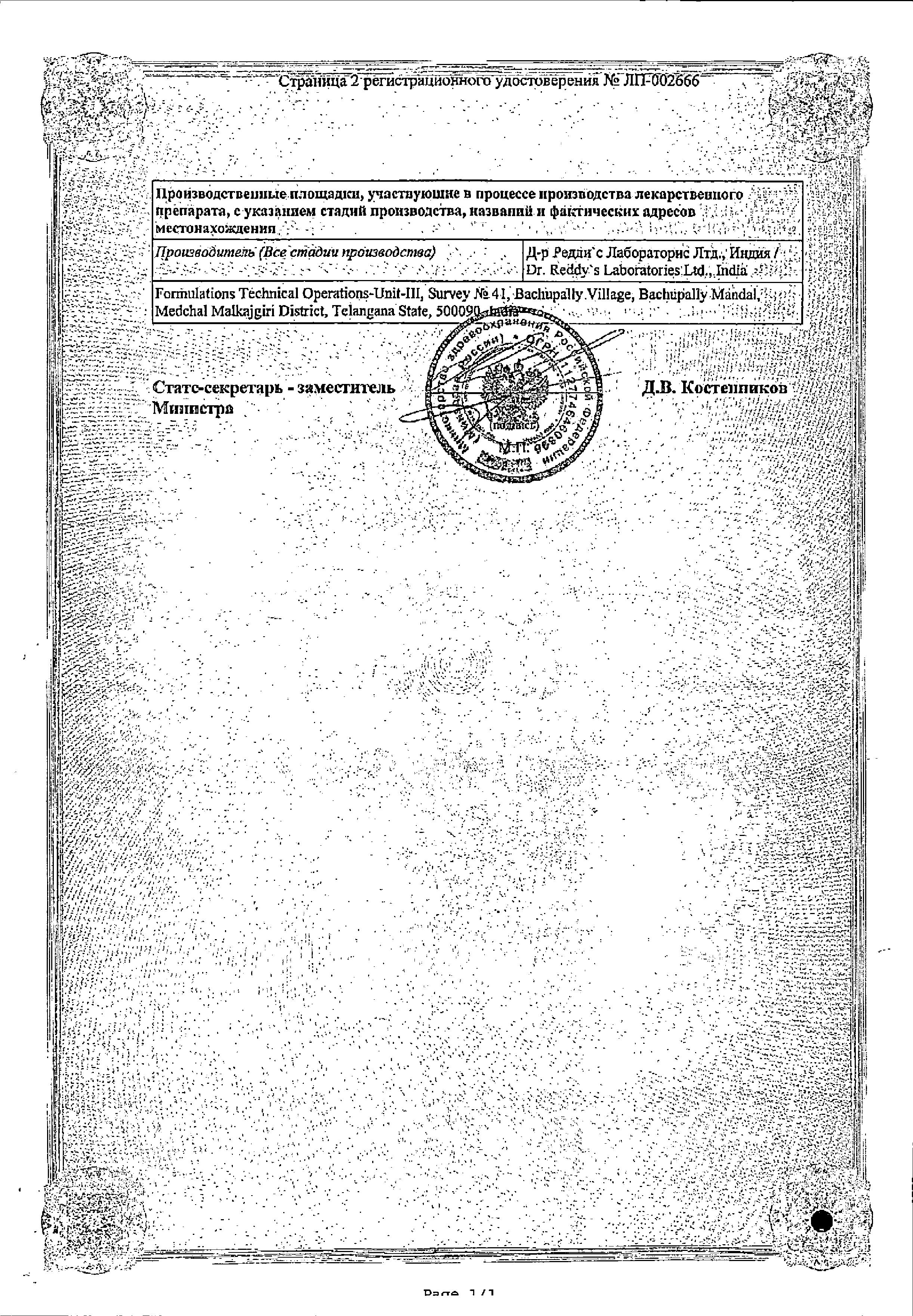 Сертификат на Антацидные препараты