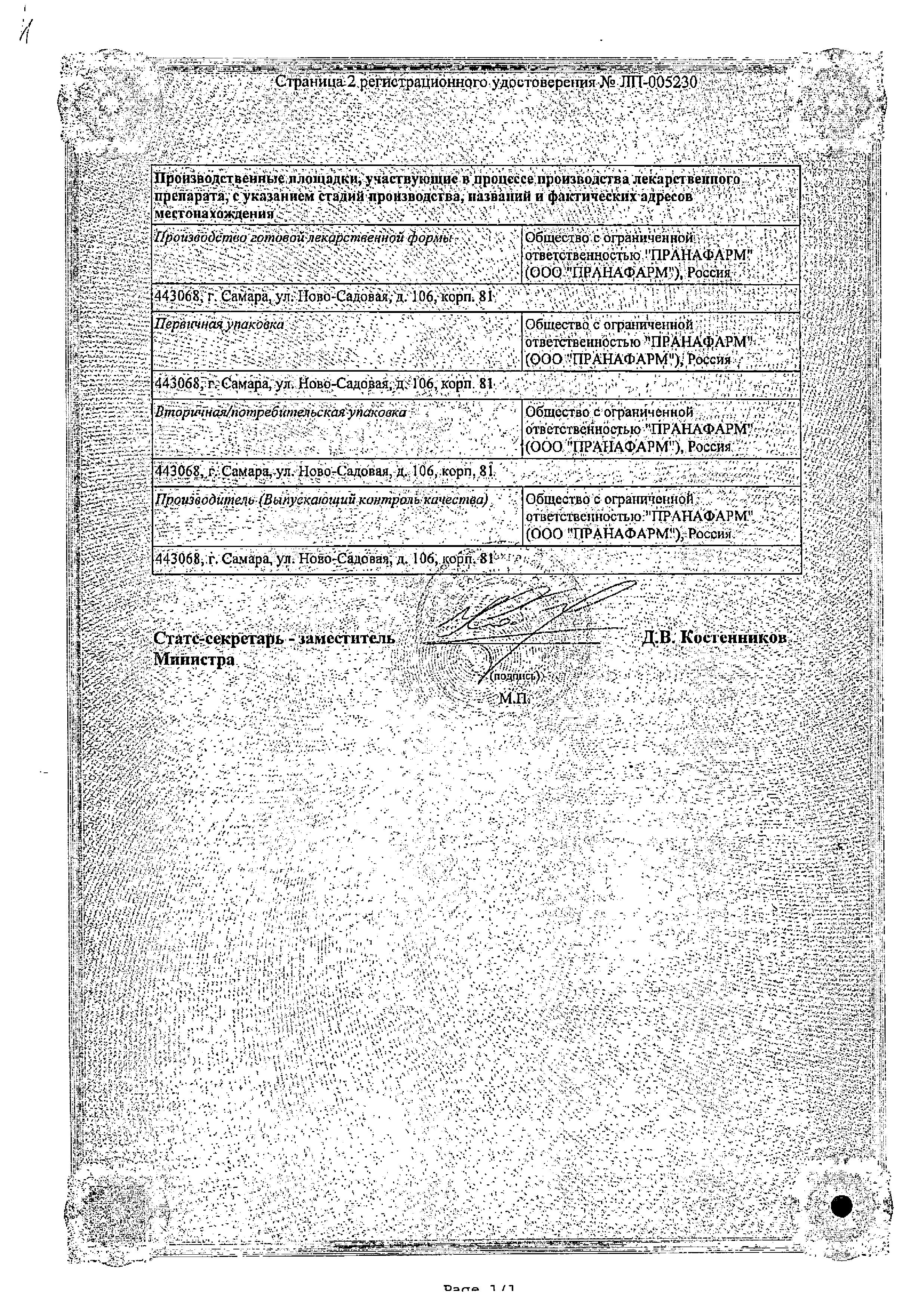 Сертификат Nasivin® Sansitive