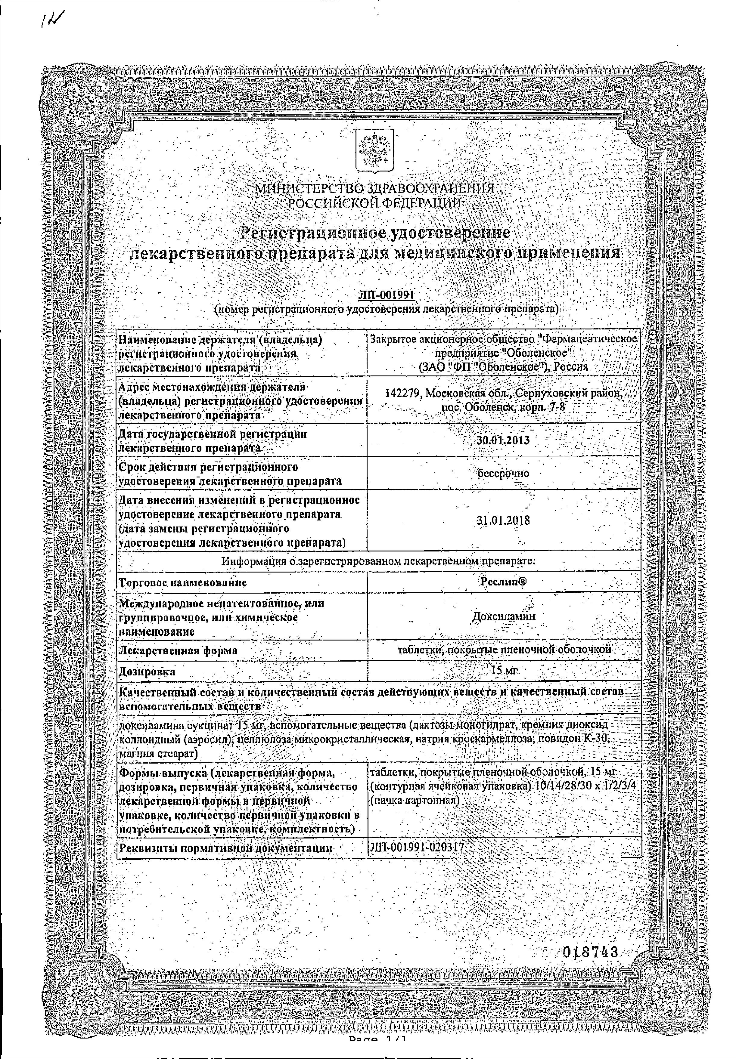 Сертификат Fluconazole STADA