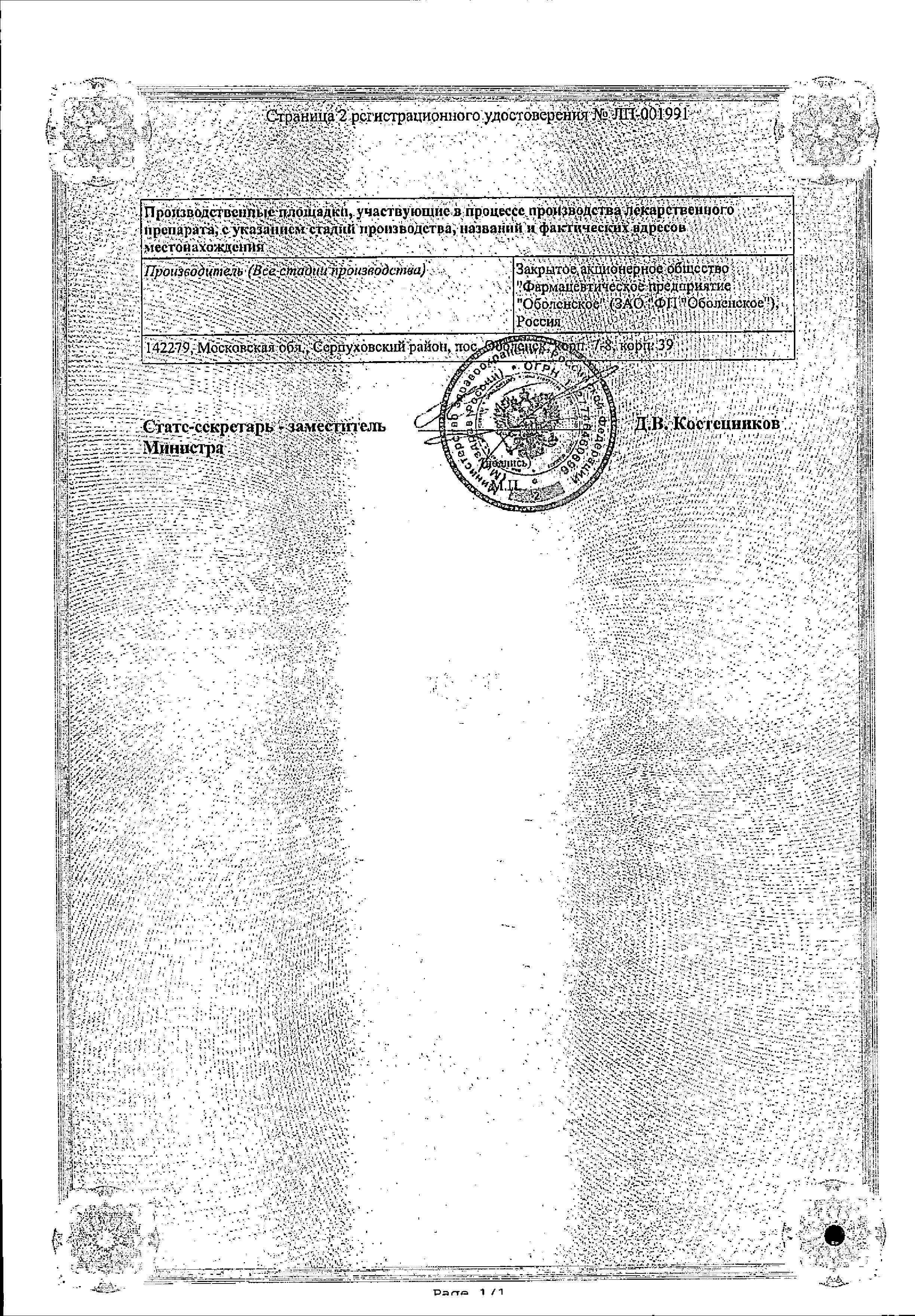 Сертификат Fluconazole STADA