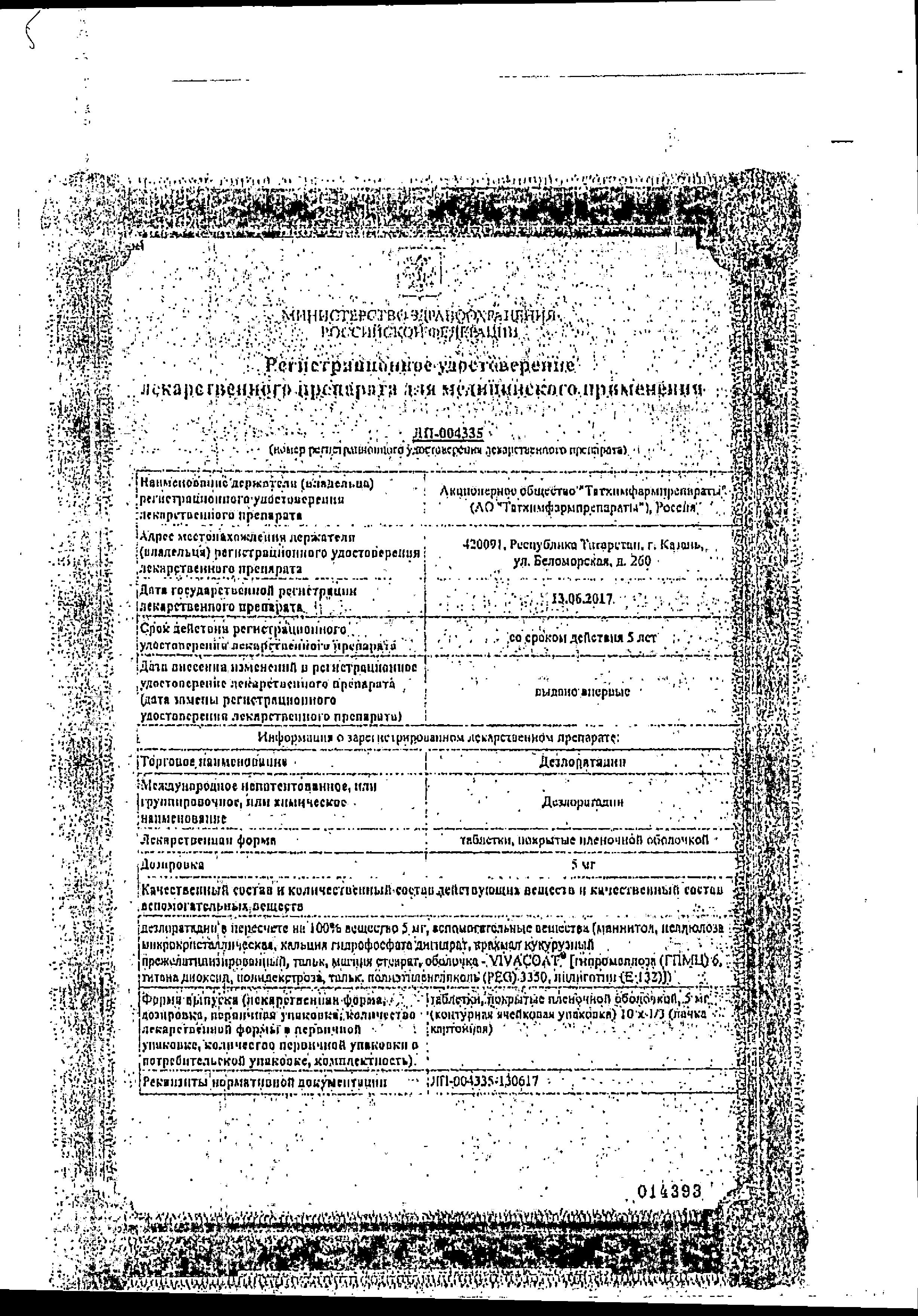 Сертификат GrippoFlu cold and flu