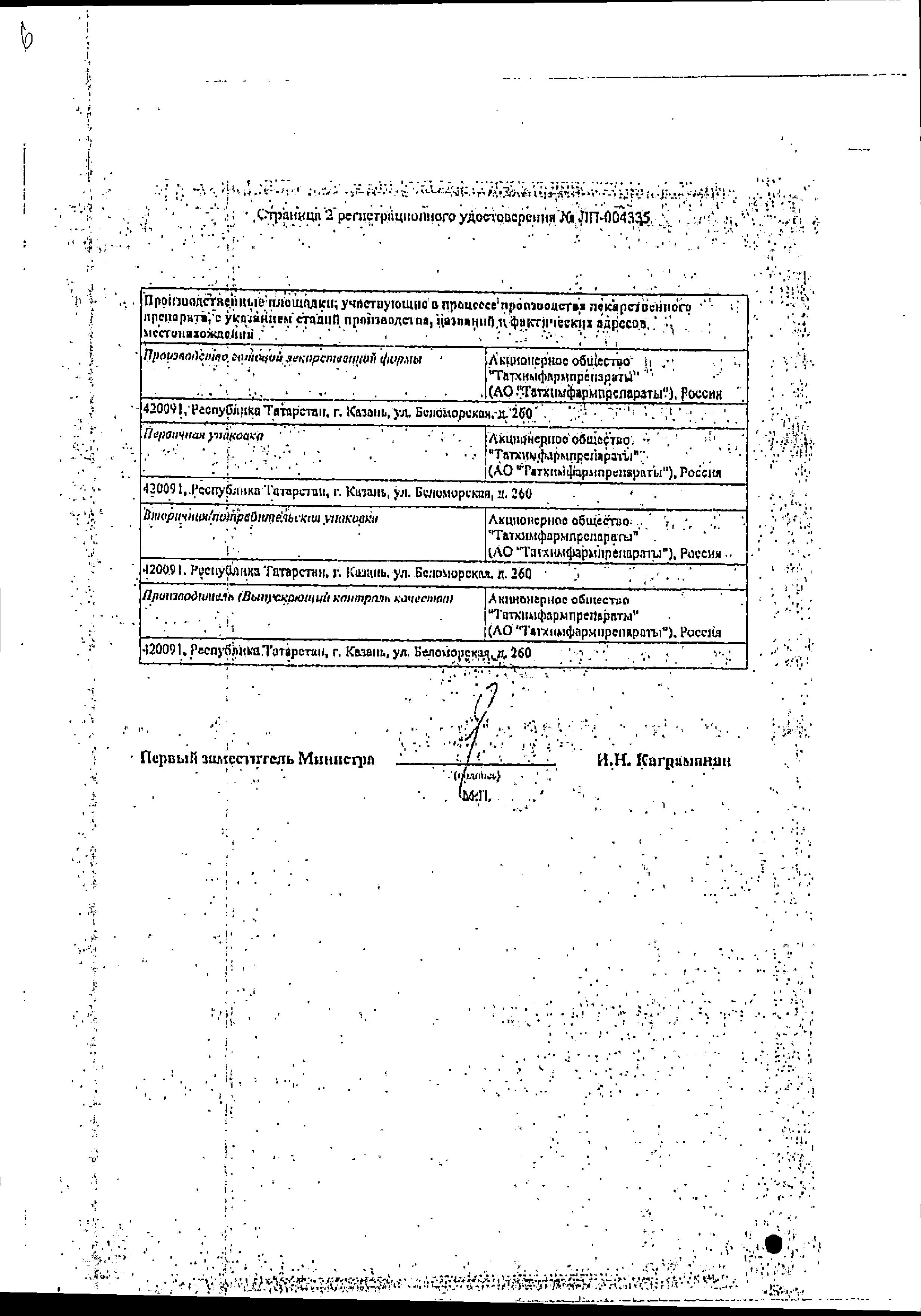 Сертификат GrippoFlu cold and flu