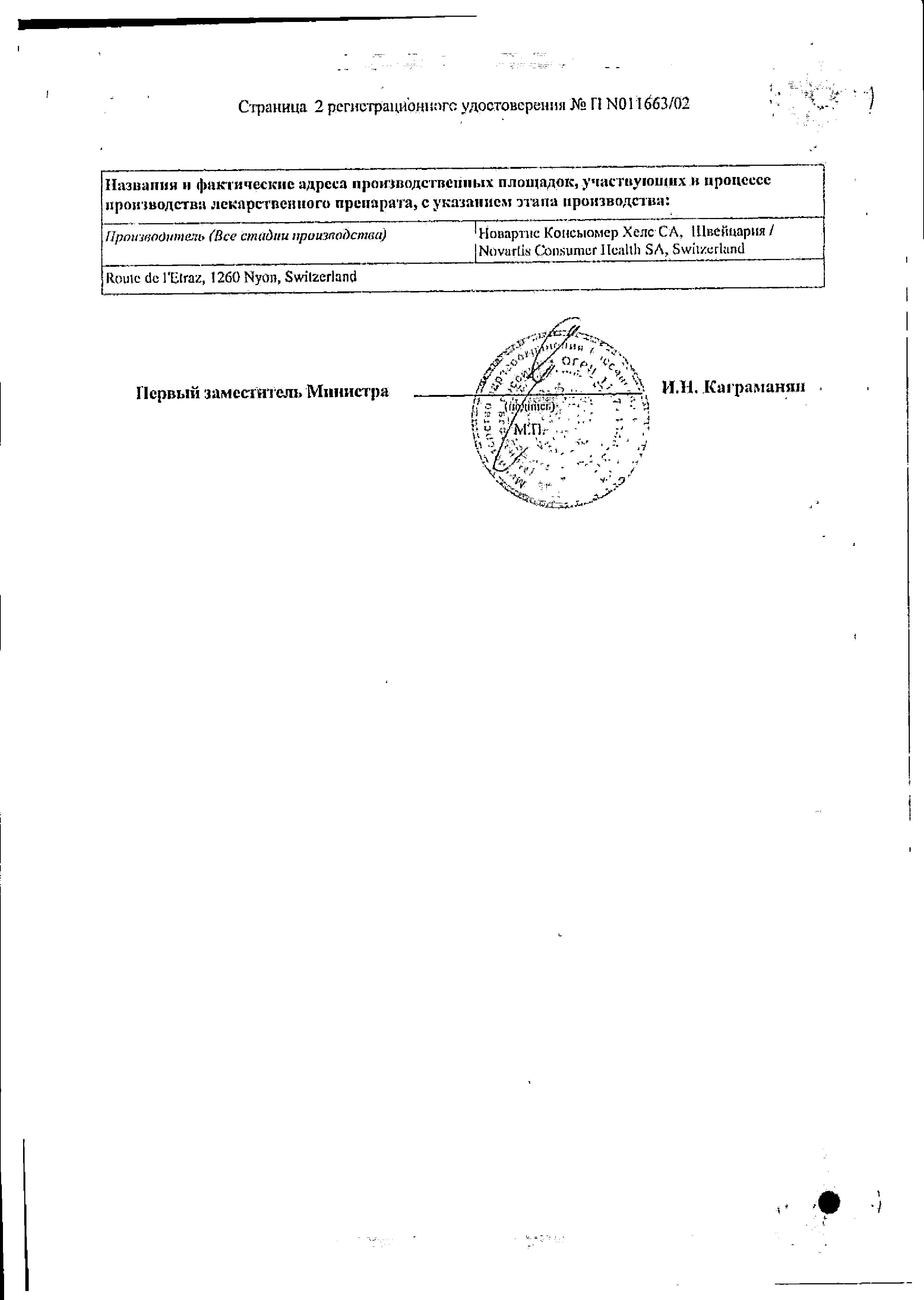 Сертификат на Фенистил, гель для наружного применения 0.1%, 50 г