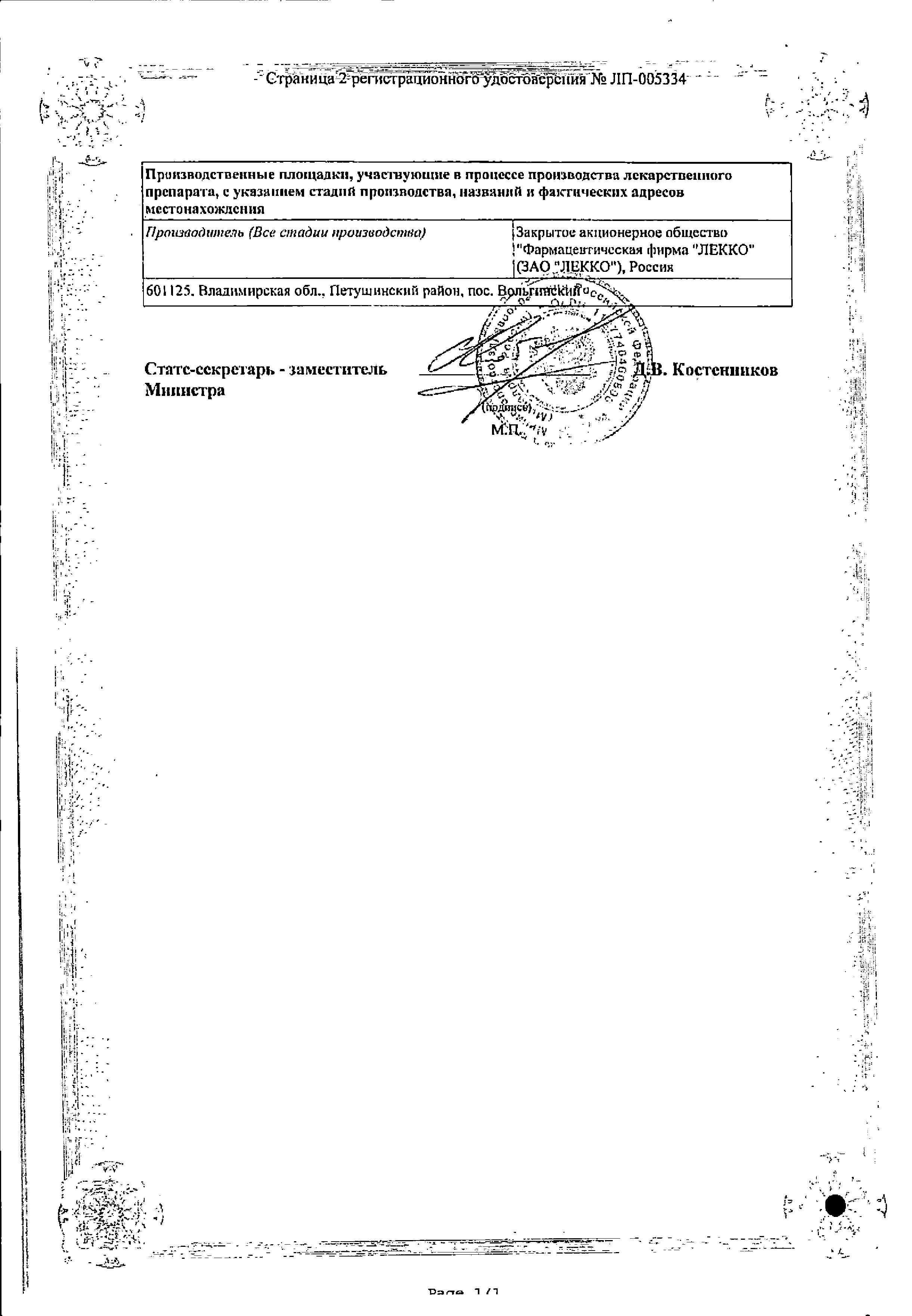 Сертификат на Некст Активгель, гель 5%+3%, 50 г