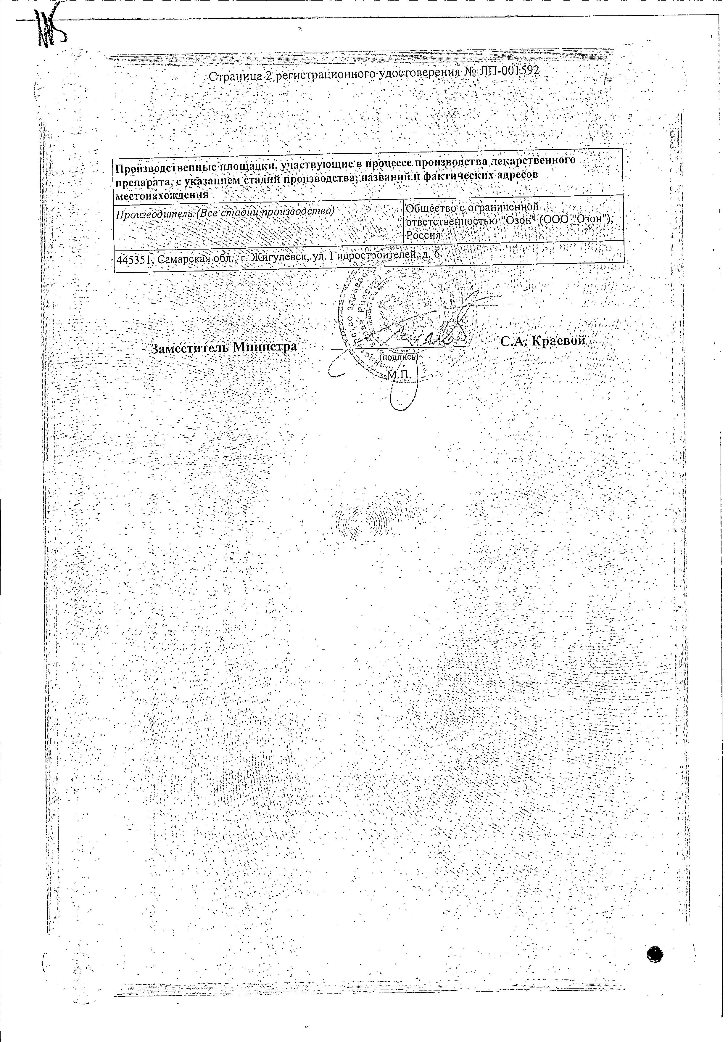 Сертификат на Диклофенак ретард, таблетки пролонг. покрыт. плен. об. 100 мг, 20 шт.