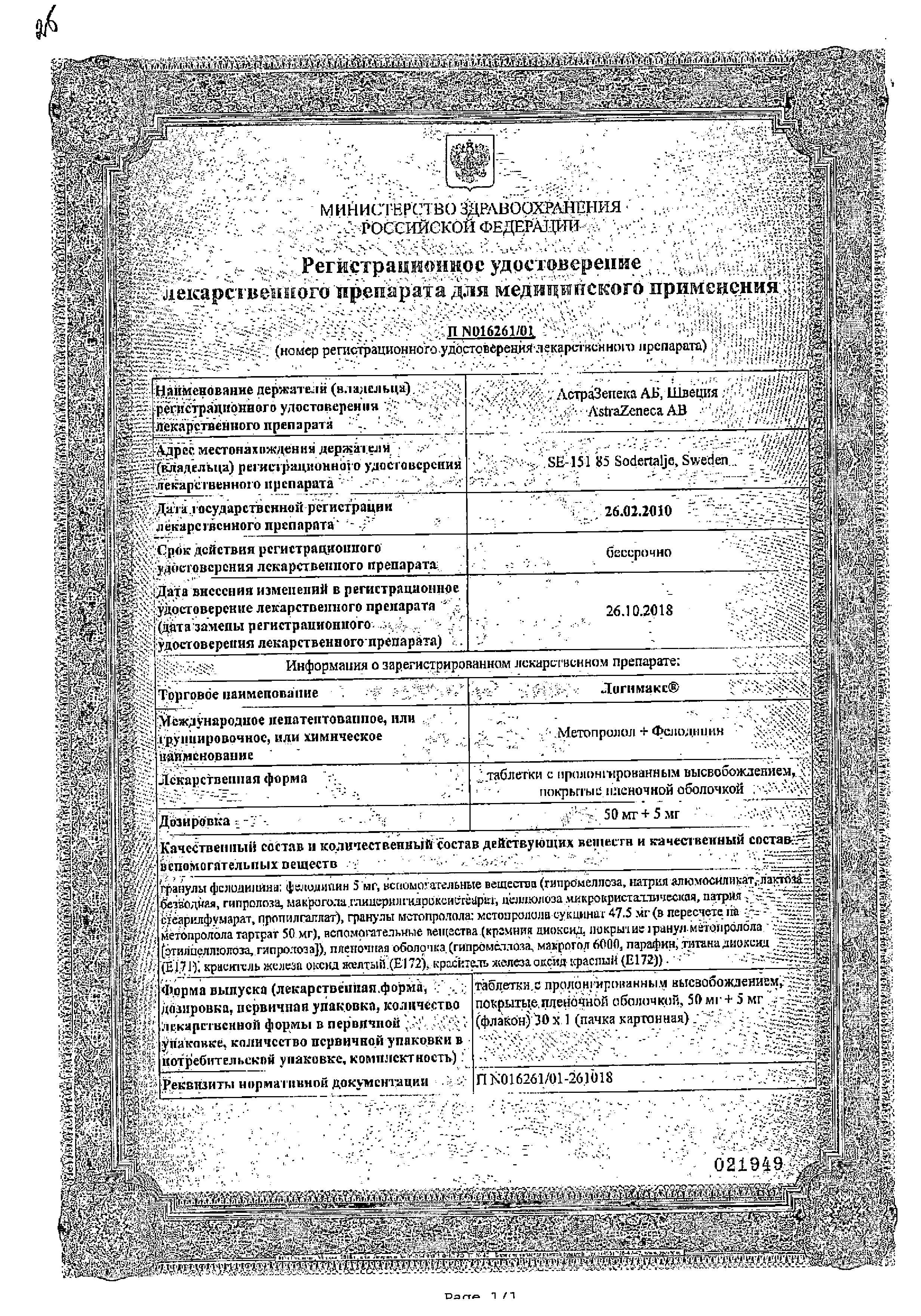 Сертификат Логимакс