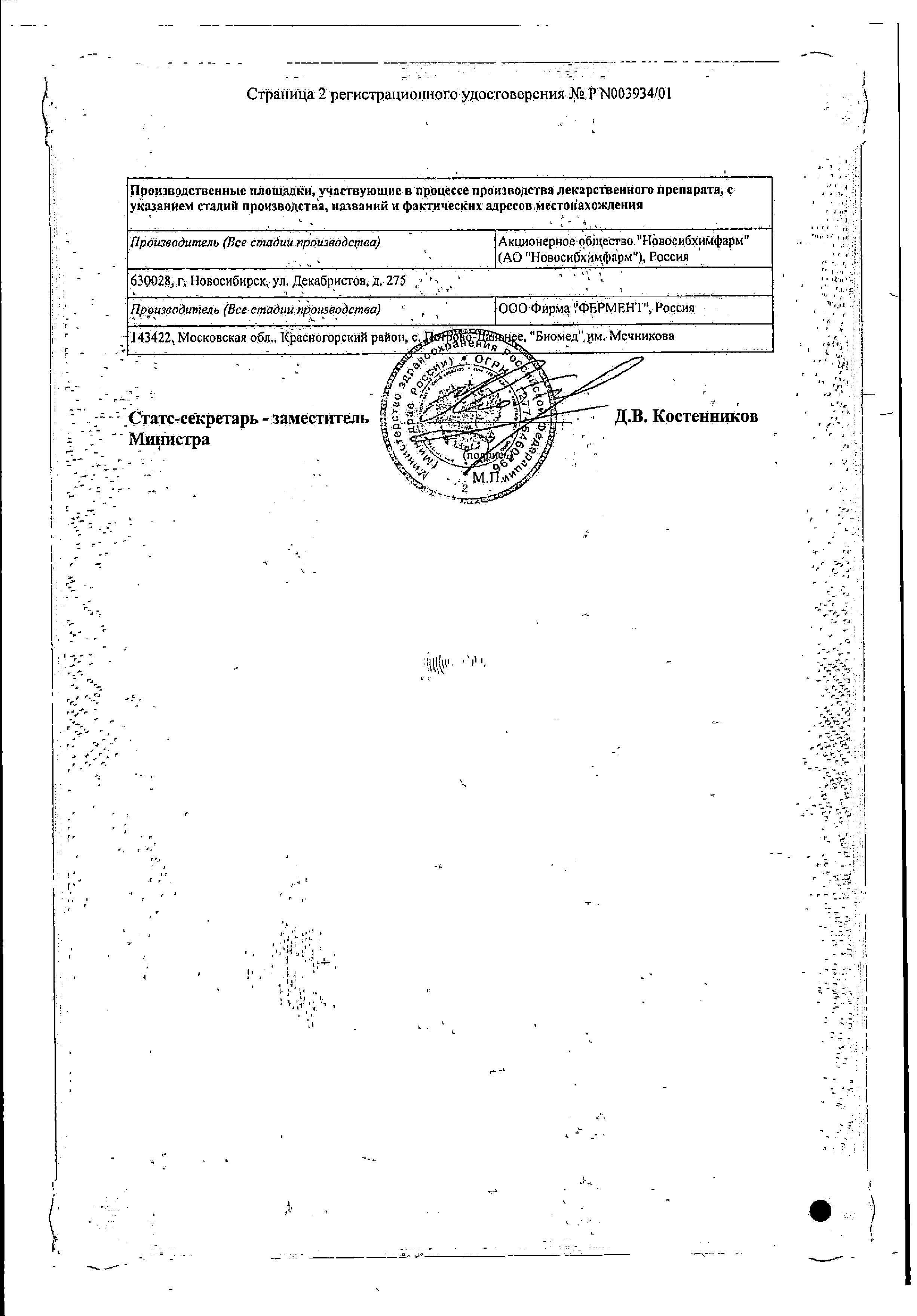 Сертификат на Диоксидин, раствор 10 мг/мл, ампулы 10 мл, 10 шт.