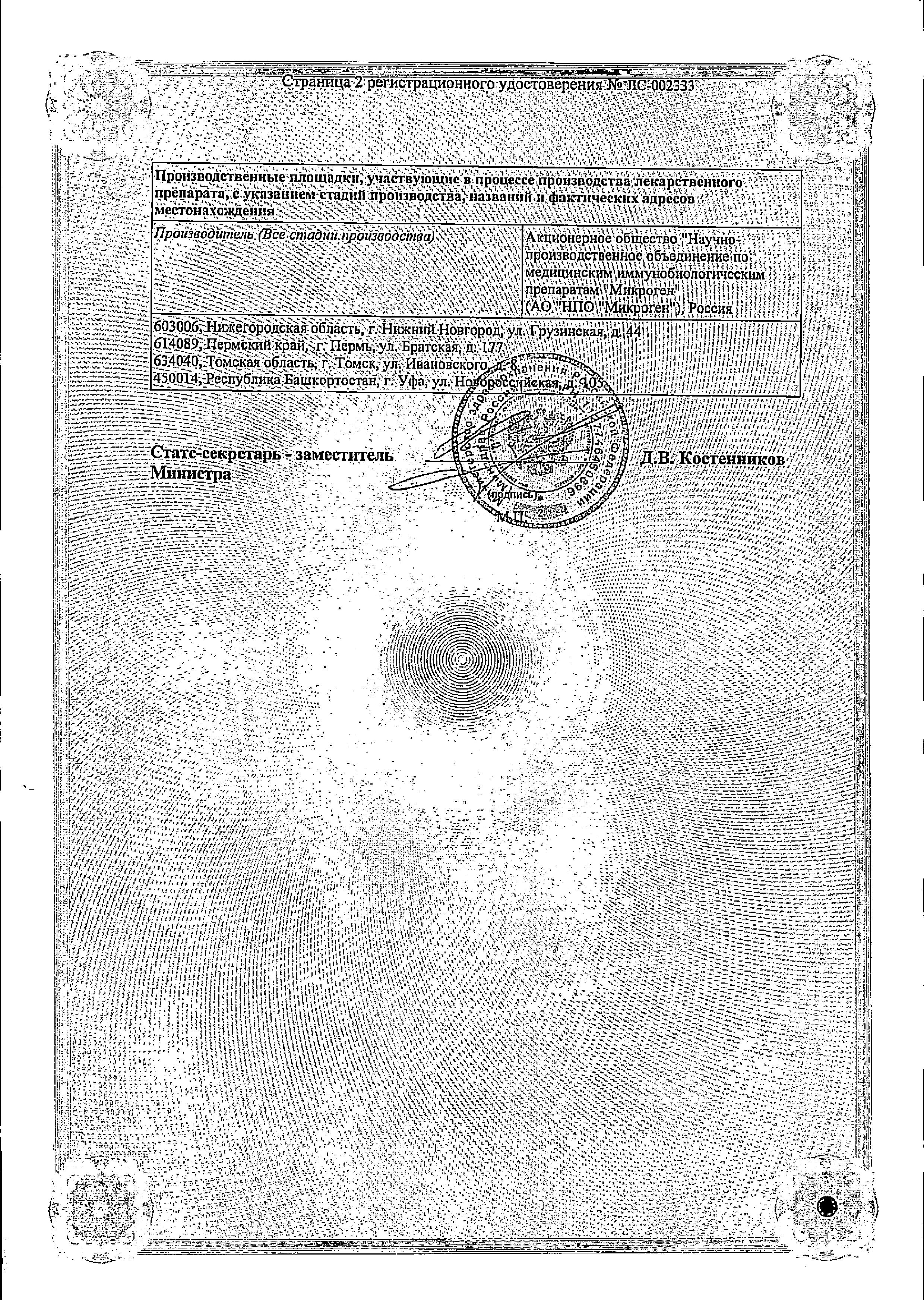 Сертификат на Плазмозамещающие