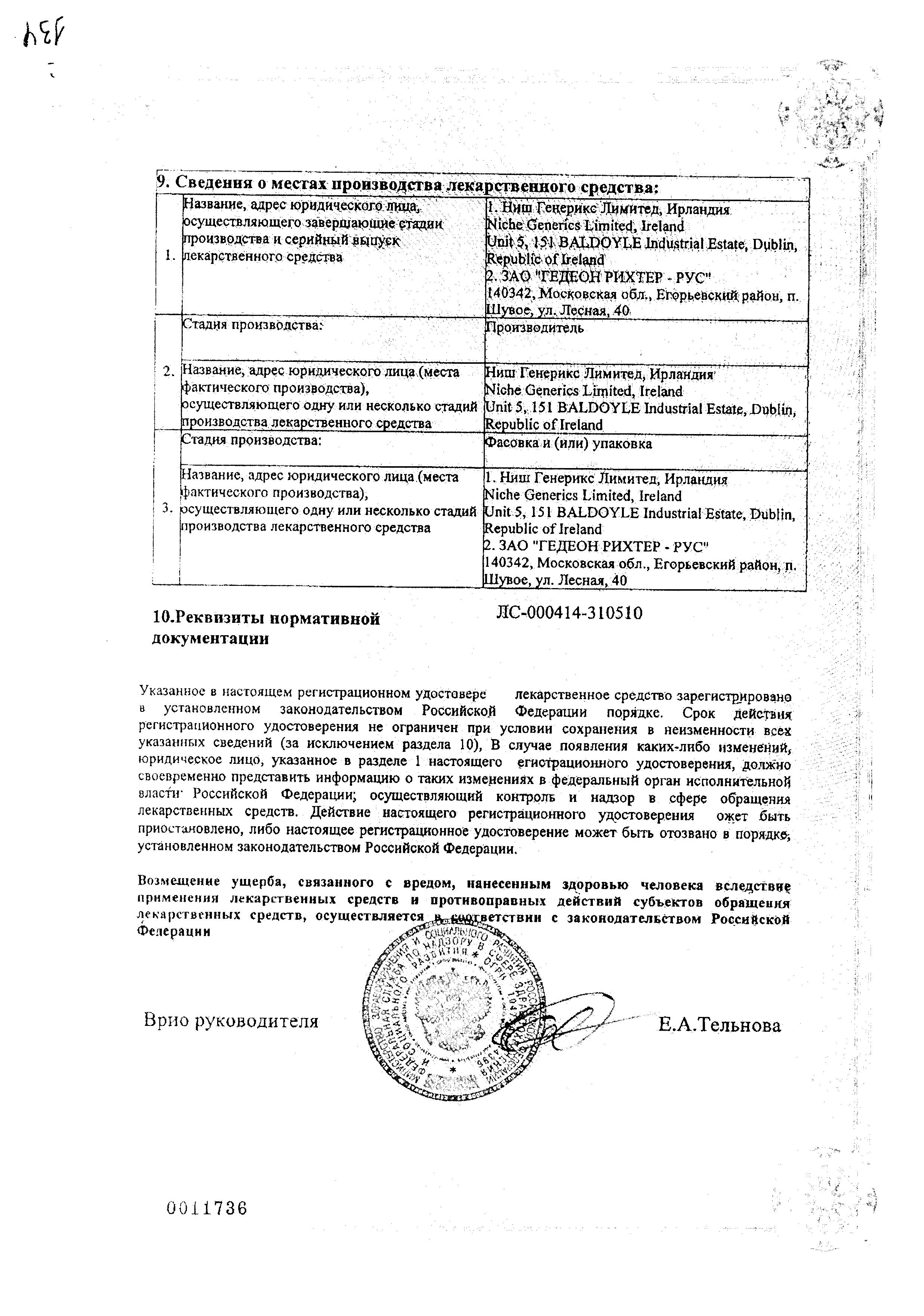 Сертификат на Бидоп, таблетки 10 мг, 56 шт.