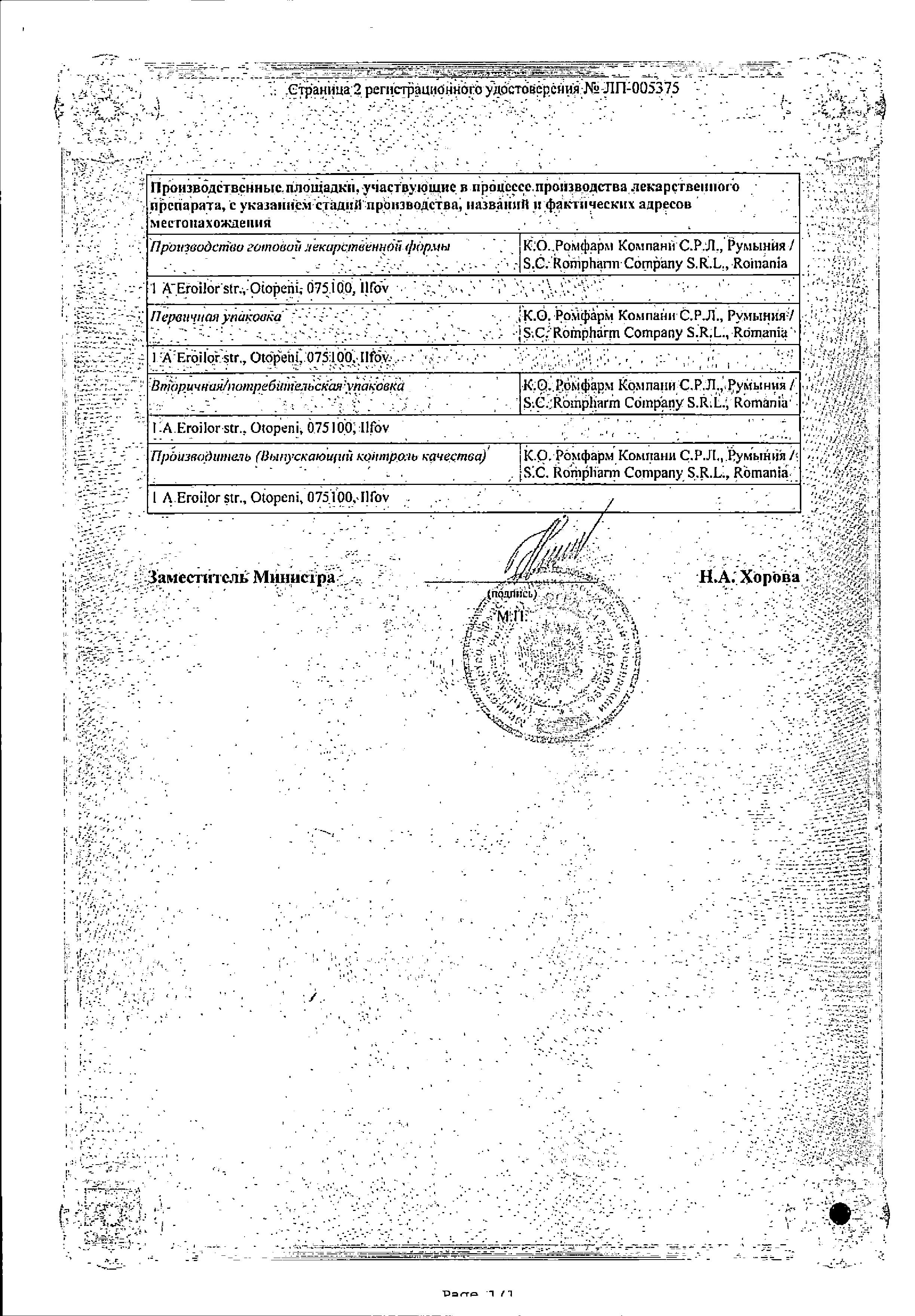 Сертификат на Бимоптик Плюс, капли глазные 0.3 мг+5 мг/мл, 3 мл