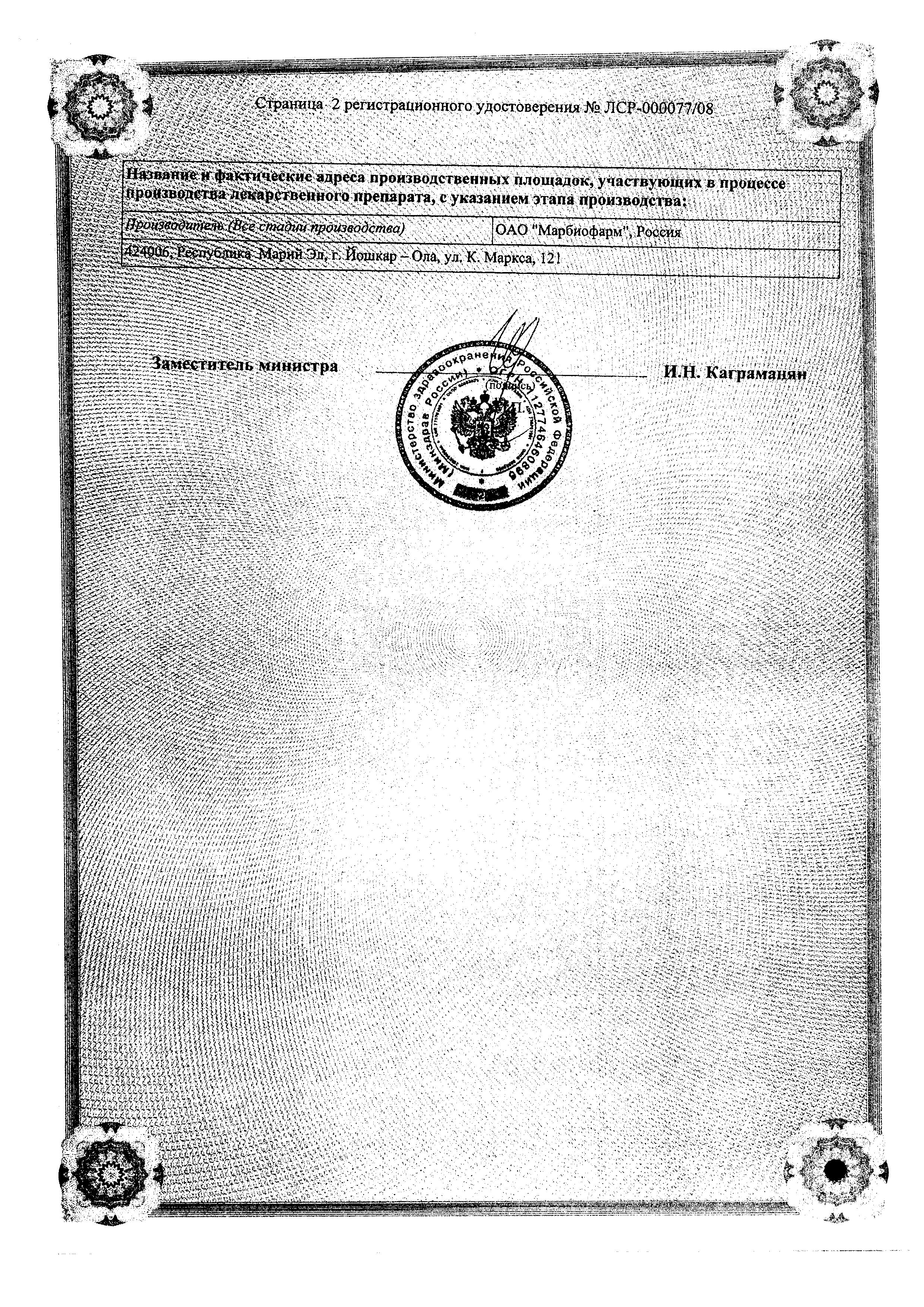 Сертификат на Простуда и грипп