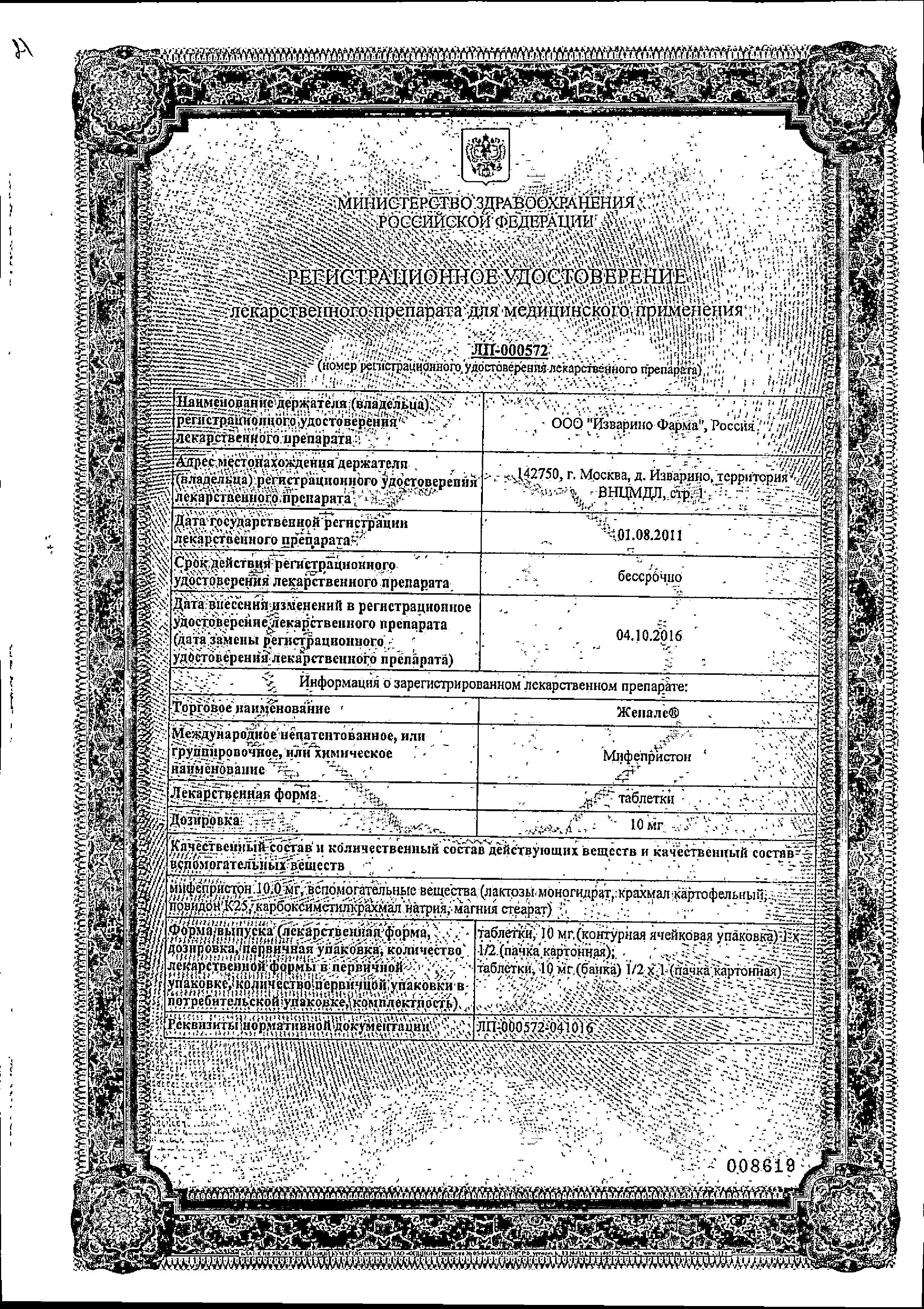 Сертификаты Гормональные контрацептивы