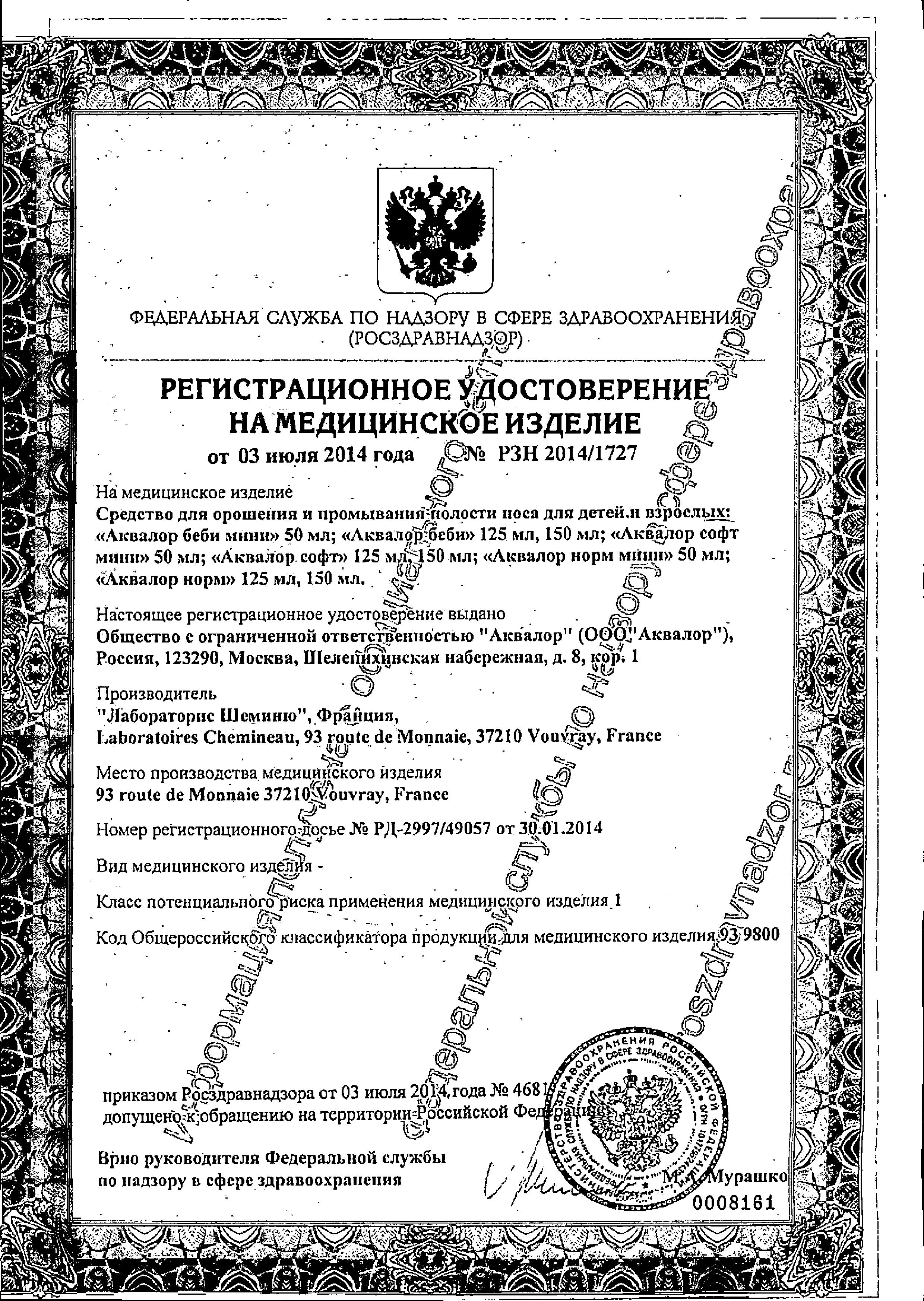 Сертификат Аквалор