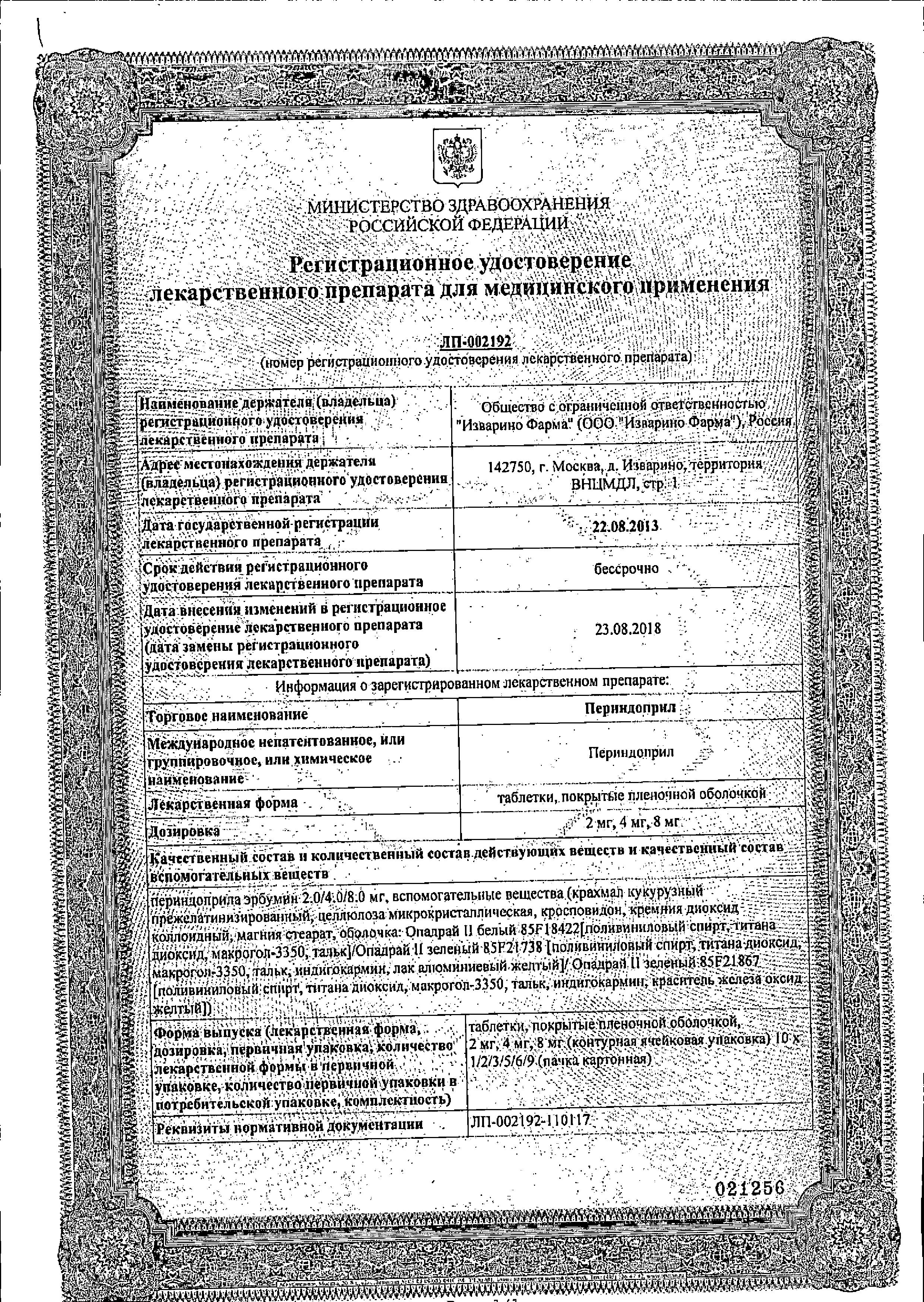 Сертификат на Периндоприл, таблетки покрыт. плен. об. 4 мг, 30 шт.
