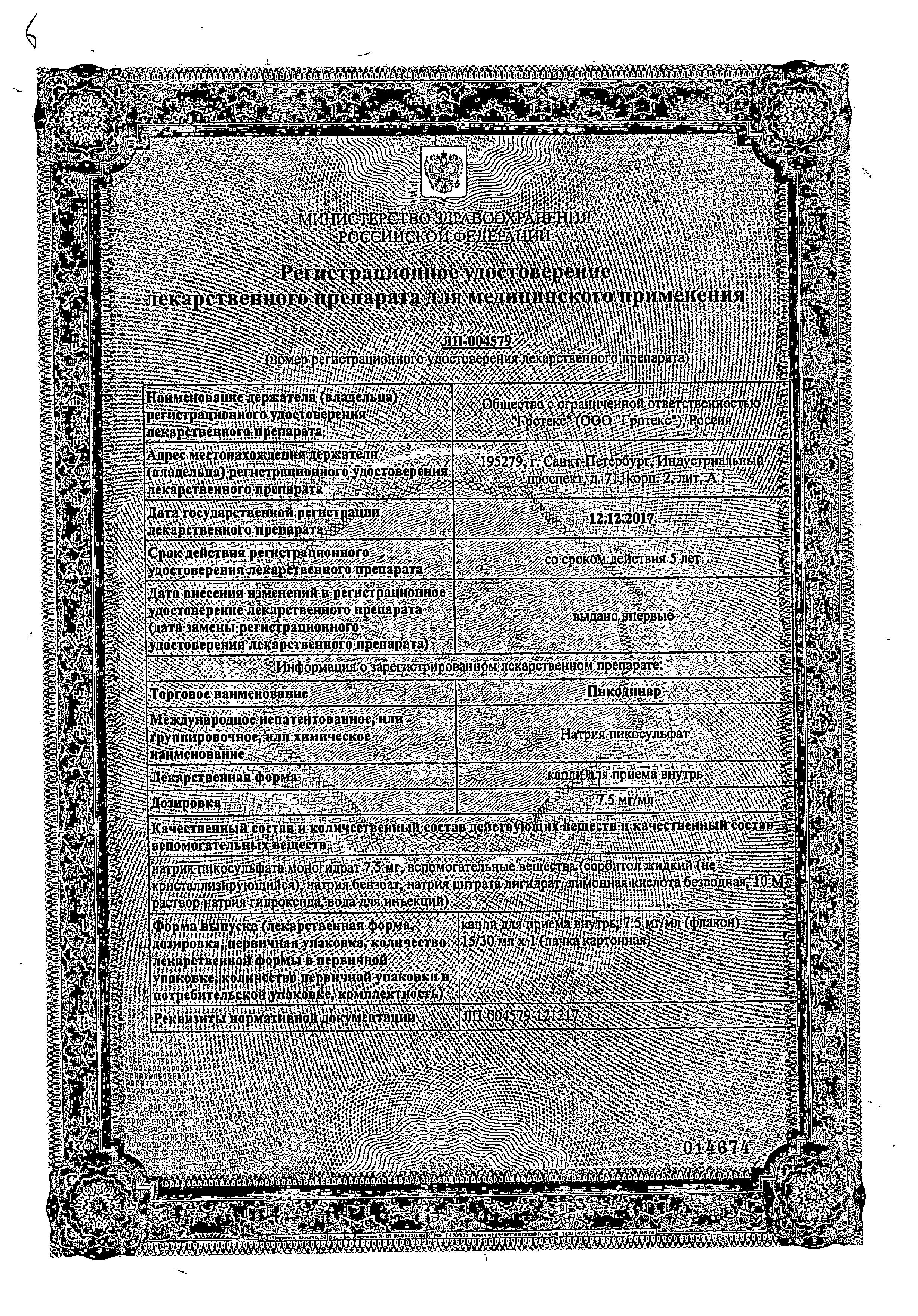 Сертификат Lespefril