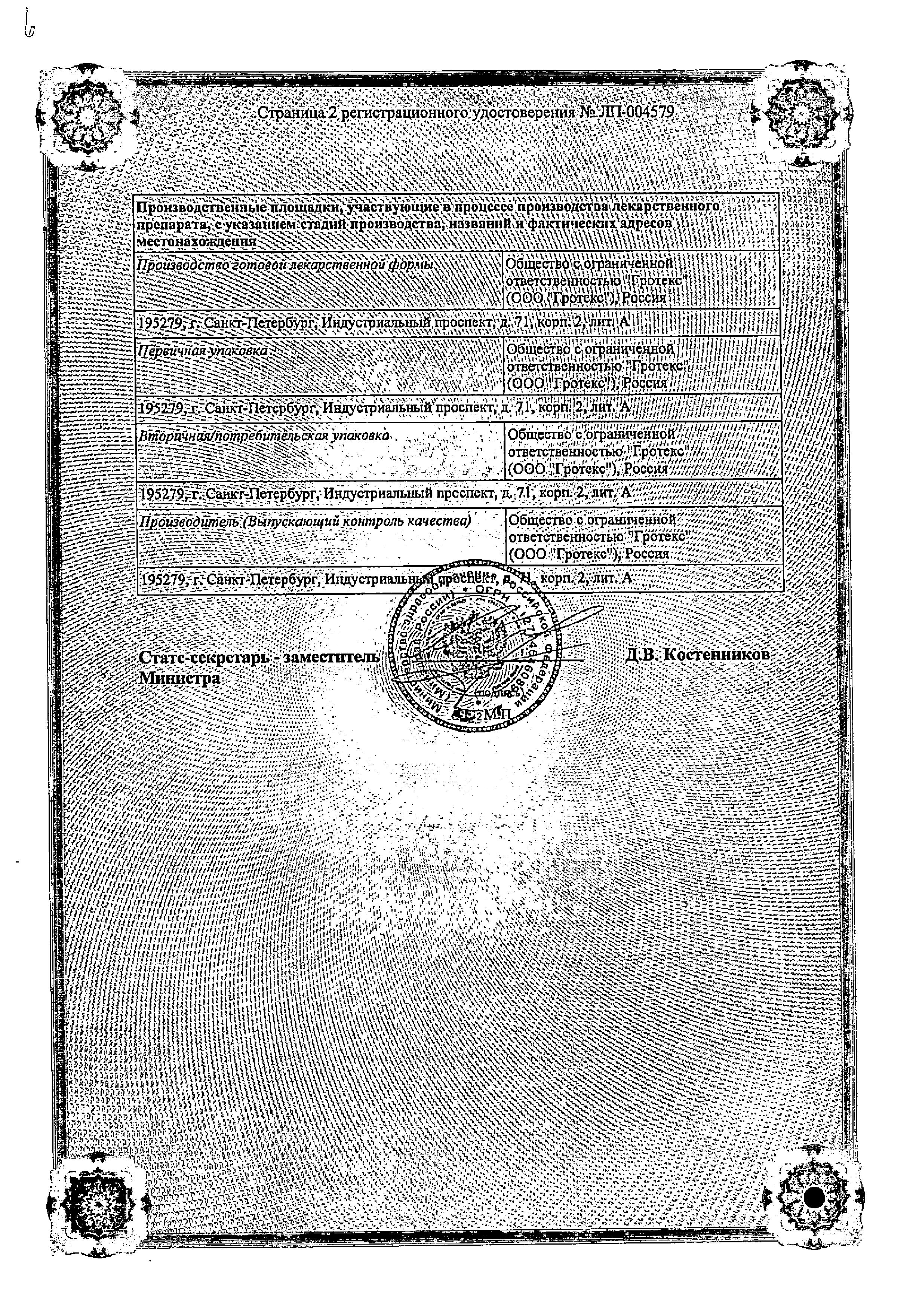 Сертификат на Пикодинар, капли 7.5 мг/мл, 30 мл