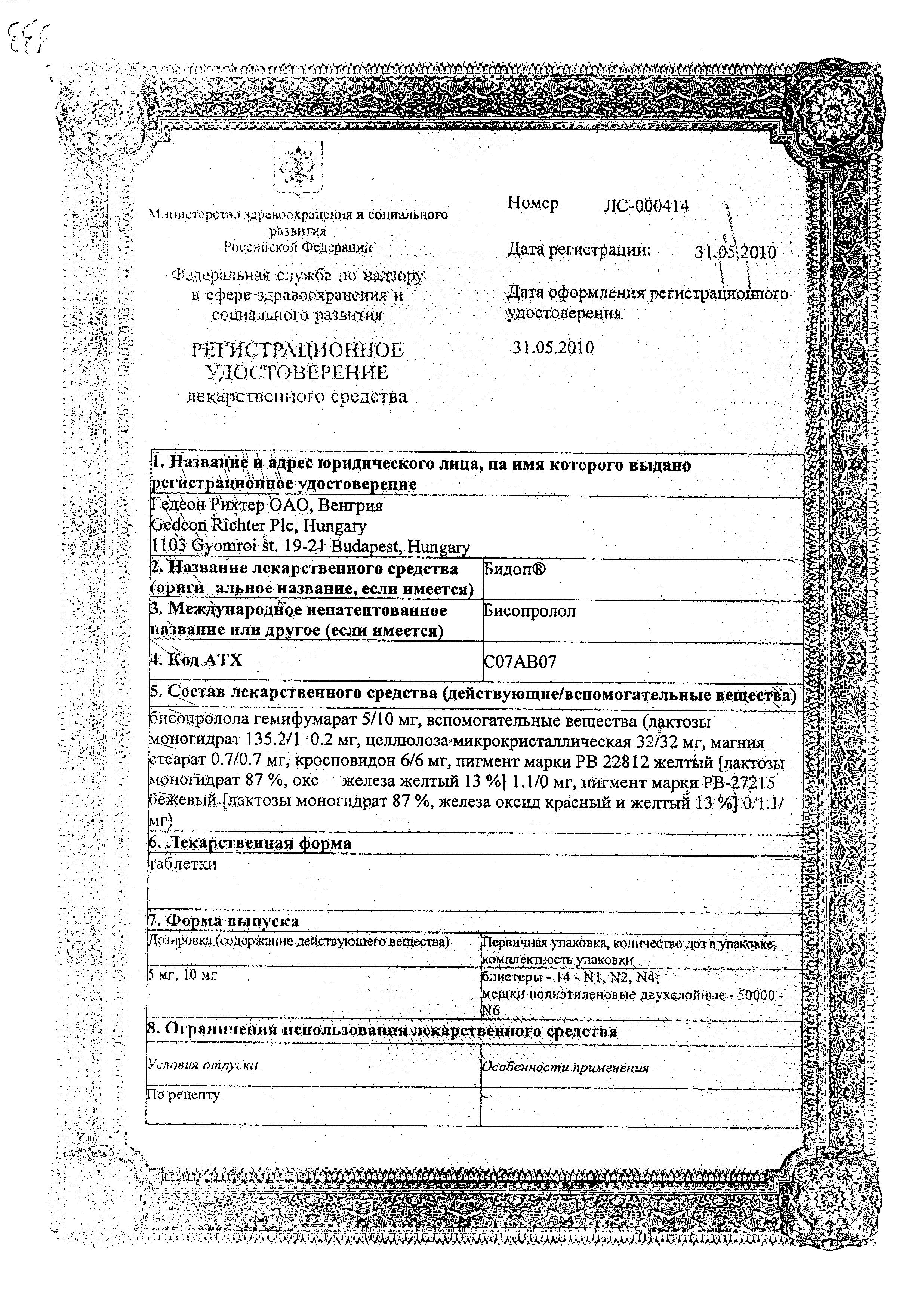 Сертификат на Бидоп, таблетки 5 мг, 56 шт.