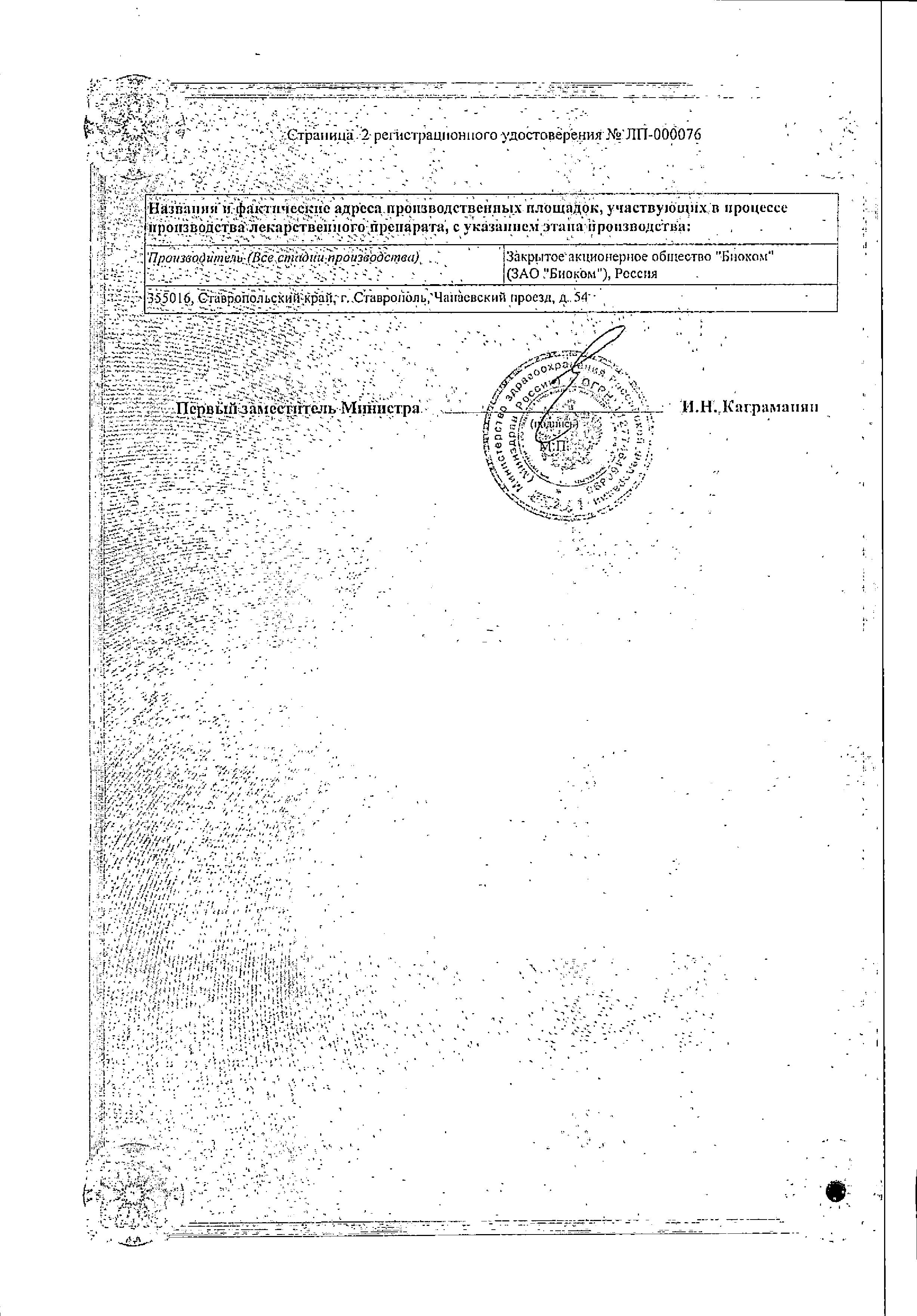 Сертификат на Клопидогрел, таблетки покрыт. плен. об. 75 мг, 28 шт.