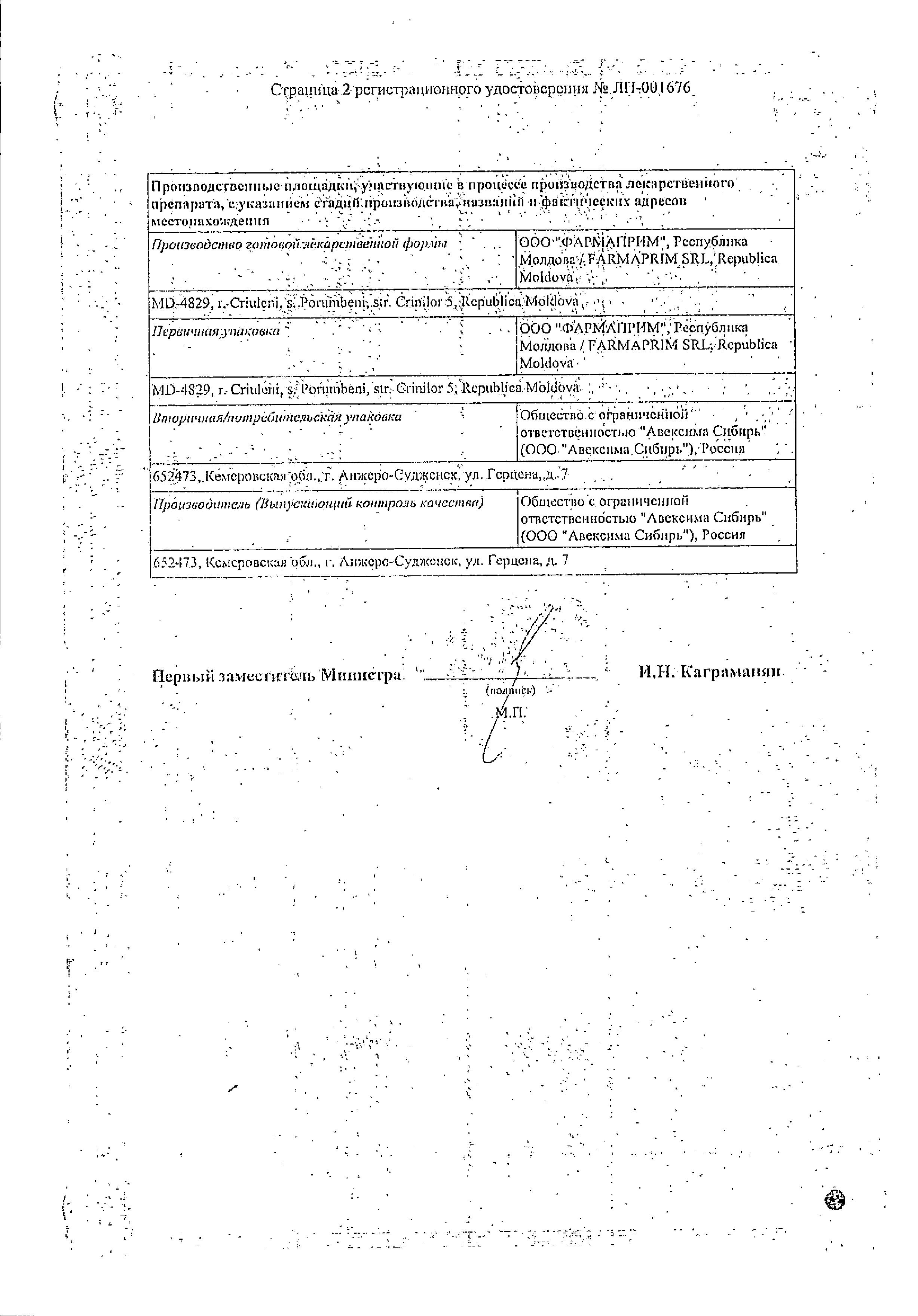 Сертификат на Метромикон-Нео, суппозитории вагинальные 500 мг+100 мг, 14 шт.
