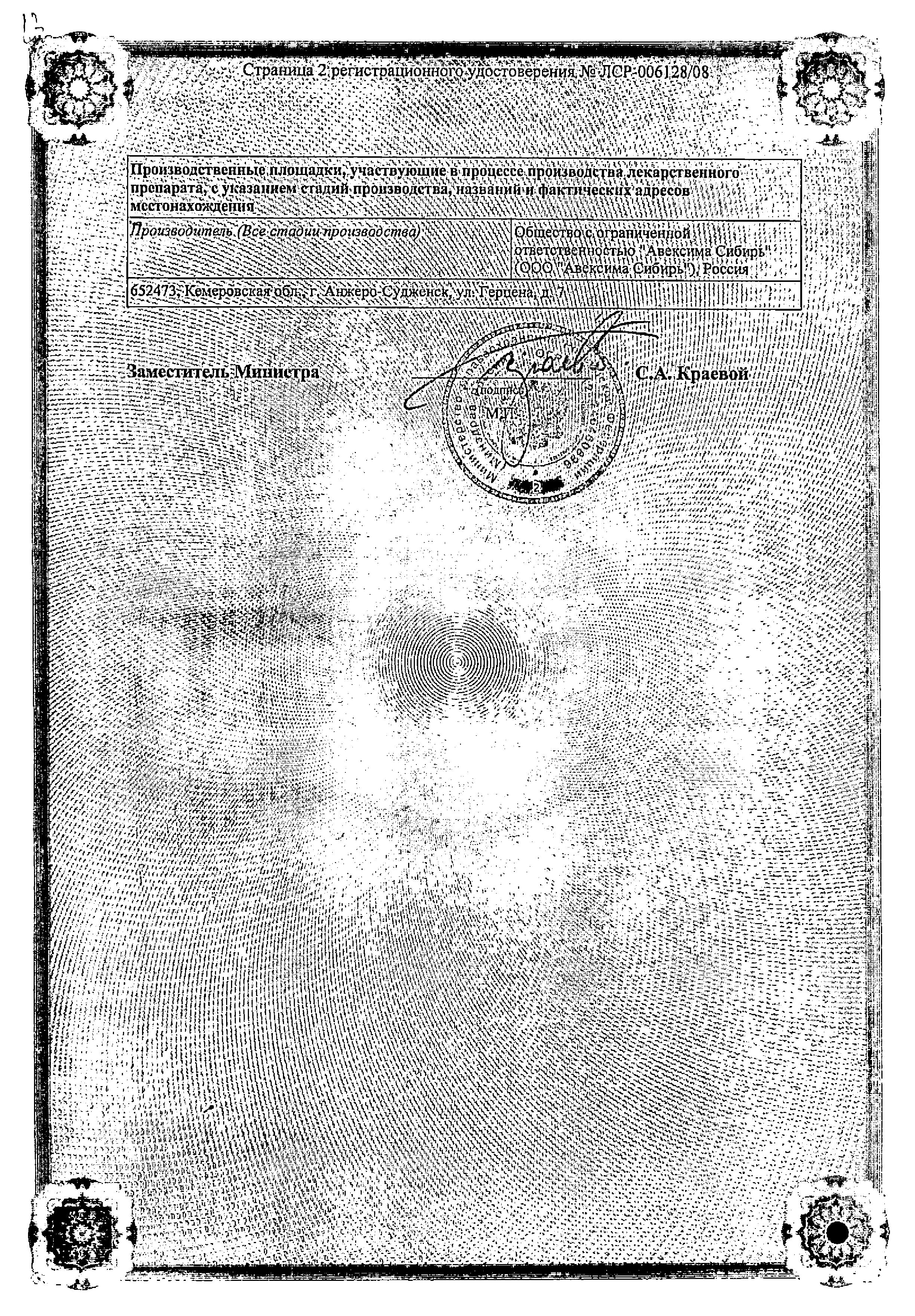 Сертификат на Уголь активированный Авексима, таблетки 250 мг, 50 шт.