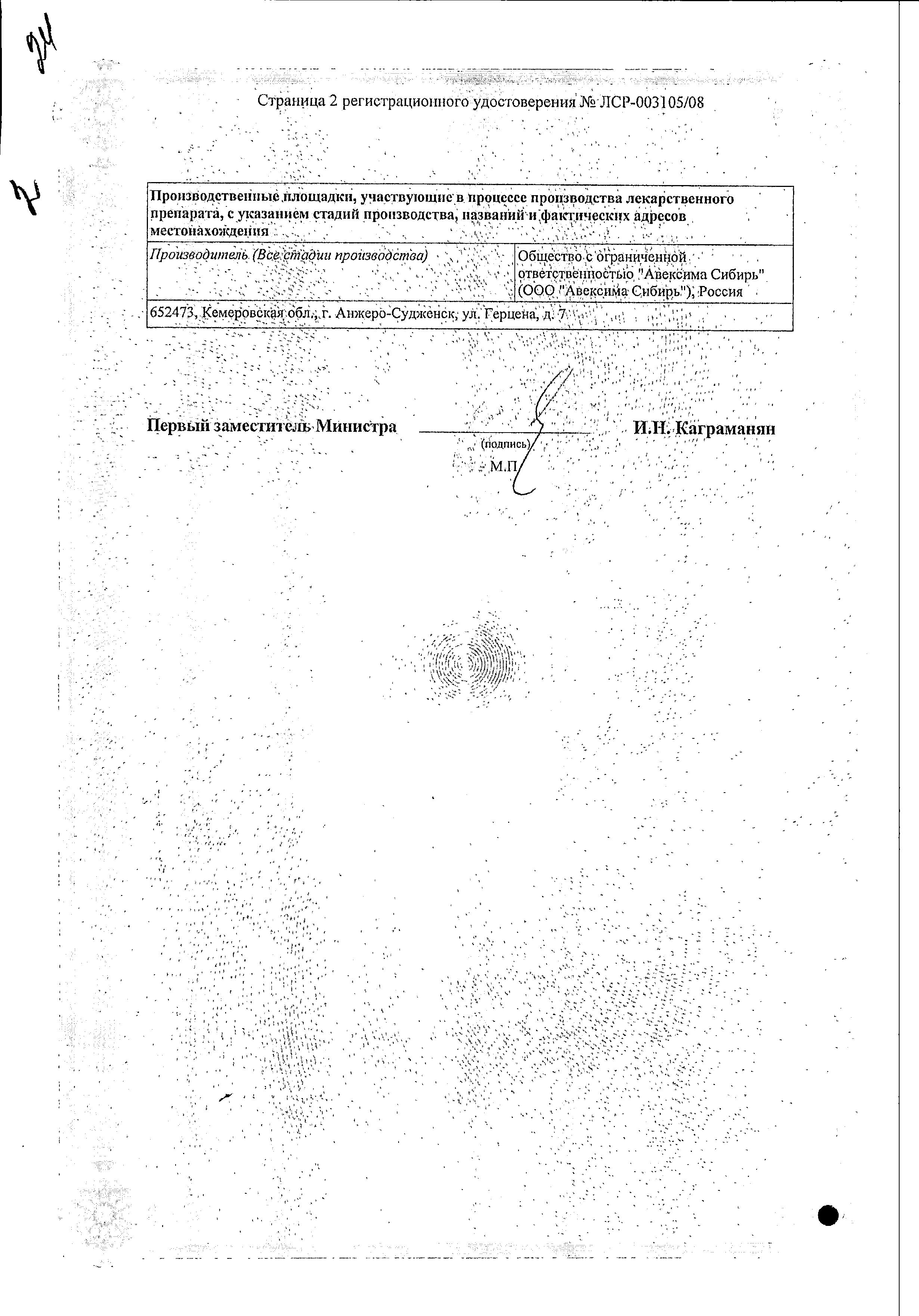 Сертификат Циннаризин