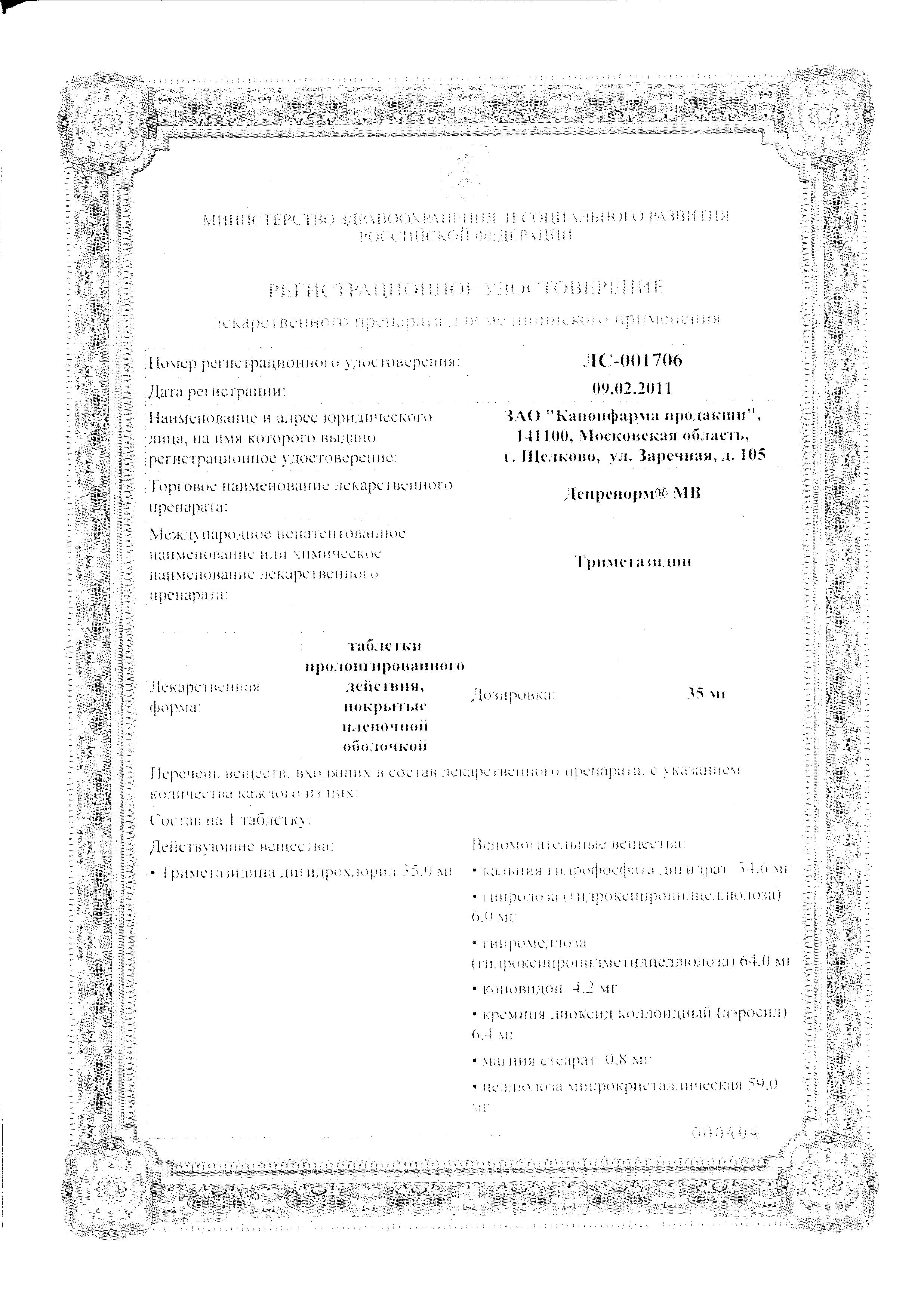 Сертификат Депренорм МВ