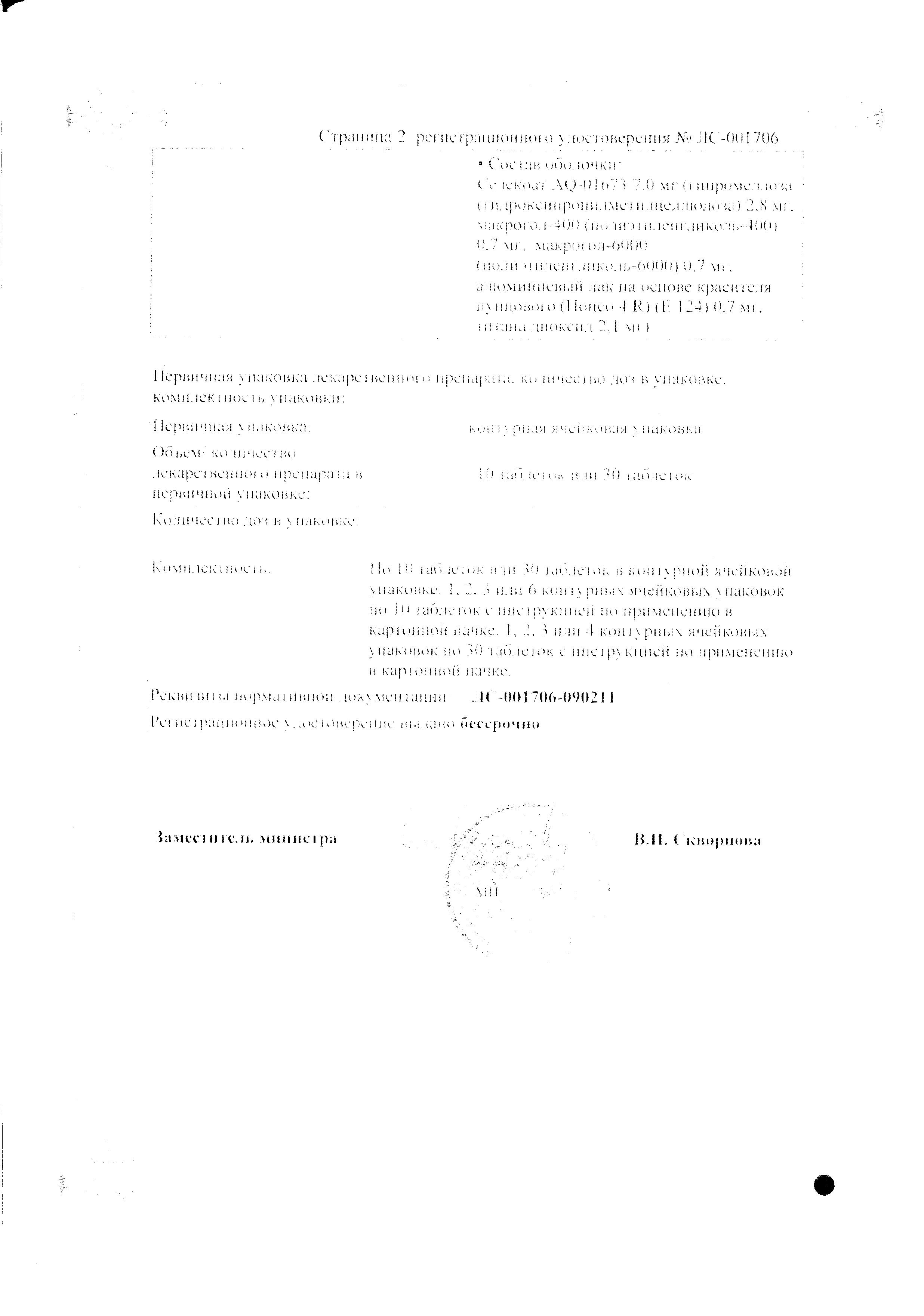 Сертификат Депренорм МВ