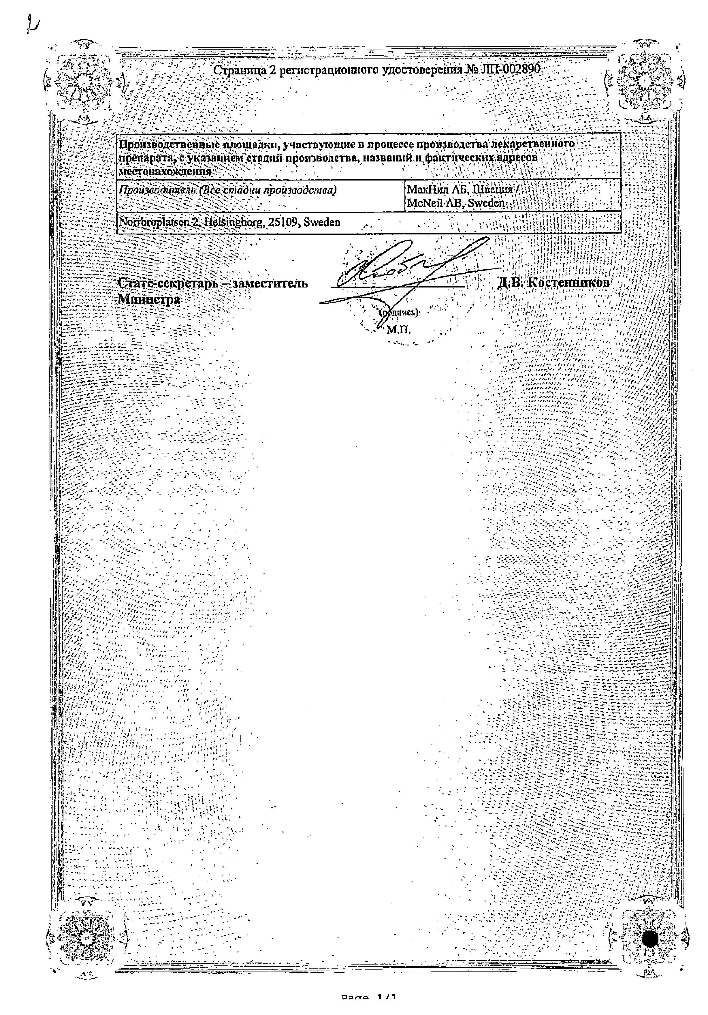 Сертификат Никоретте